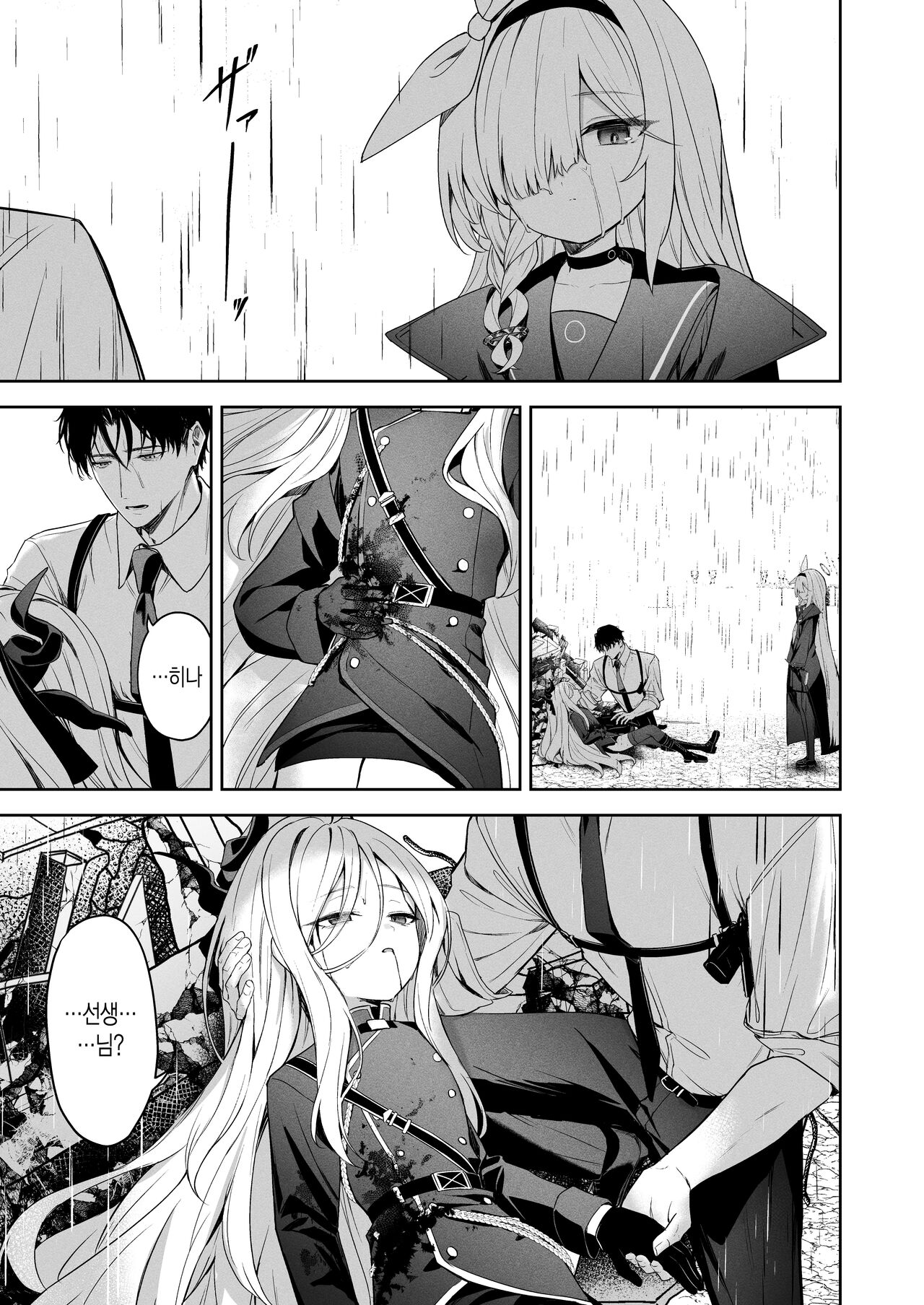 Touhikou - Evasion | 도피행 page 2 full
