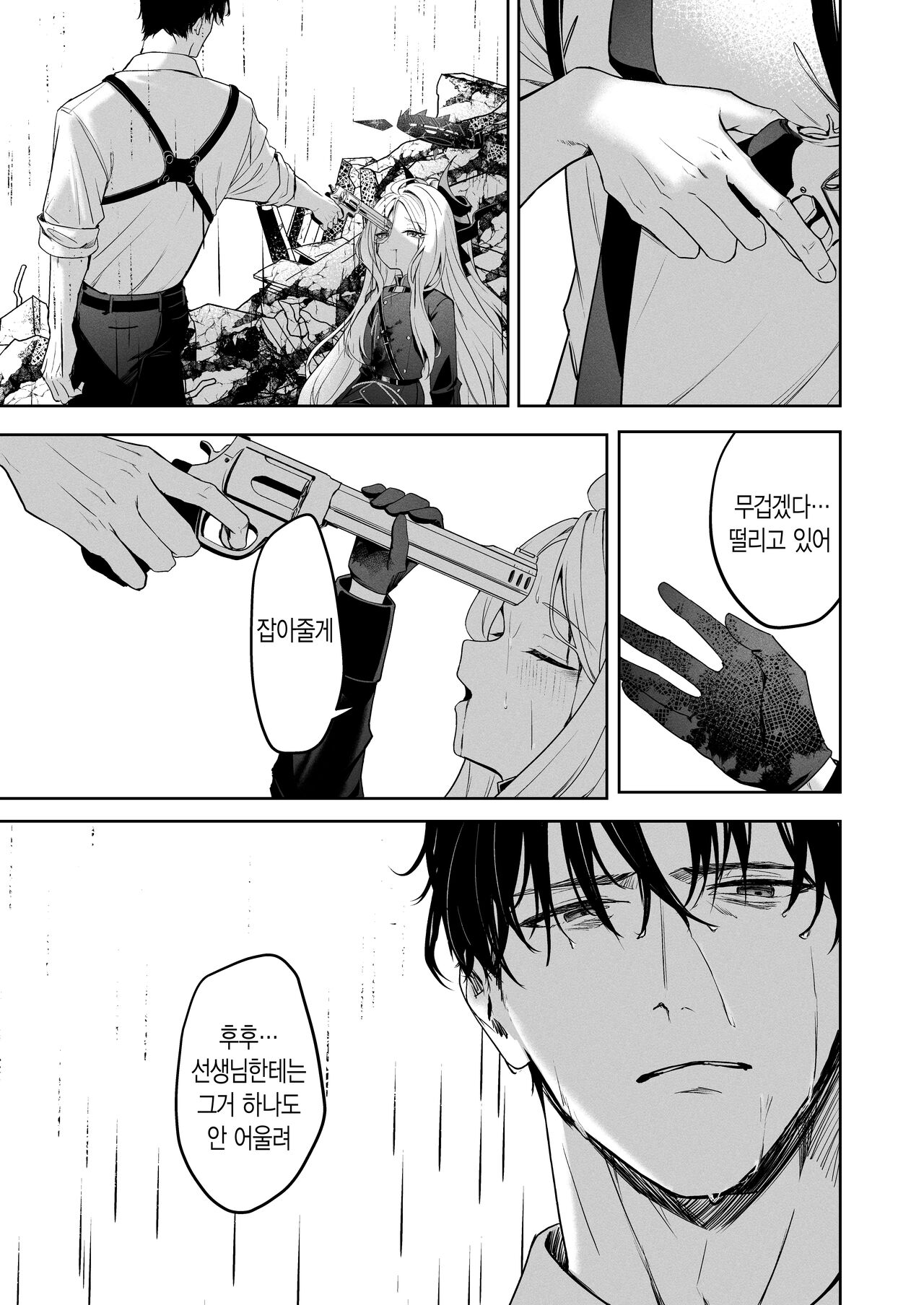 Touhikou - Evasion | 도피행 page 4 full