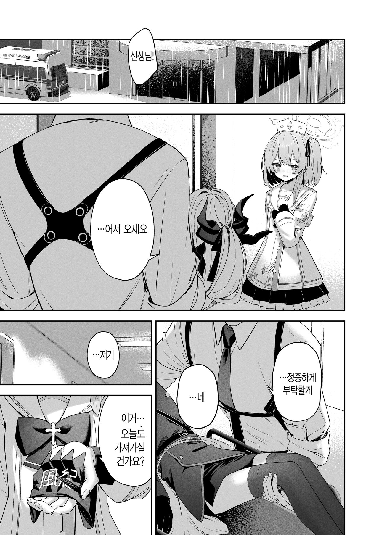 Touhikou - Evasion | 도피행 page 6 full
