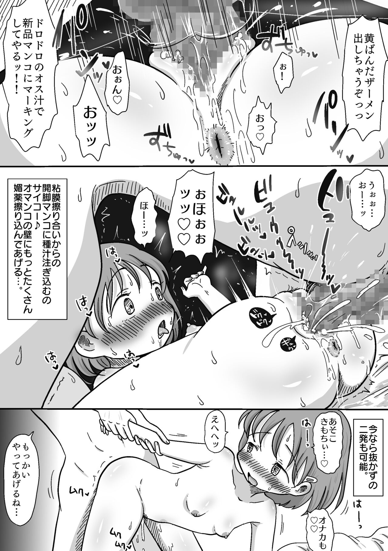 Kimusume Nanpa Shite Biyaku  Zuke ni Suru Hanashi page 10 full