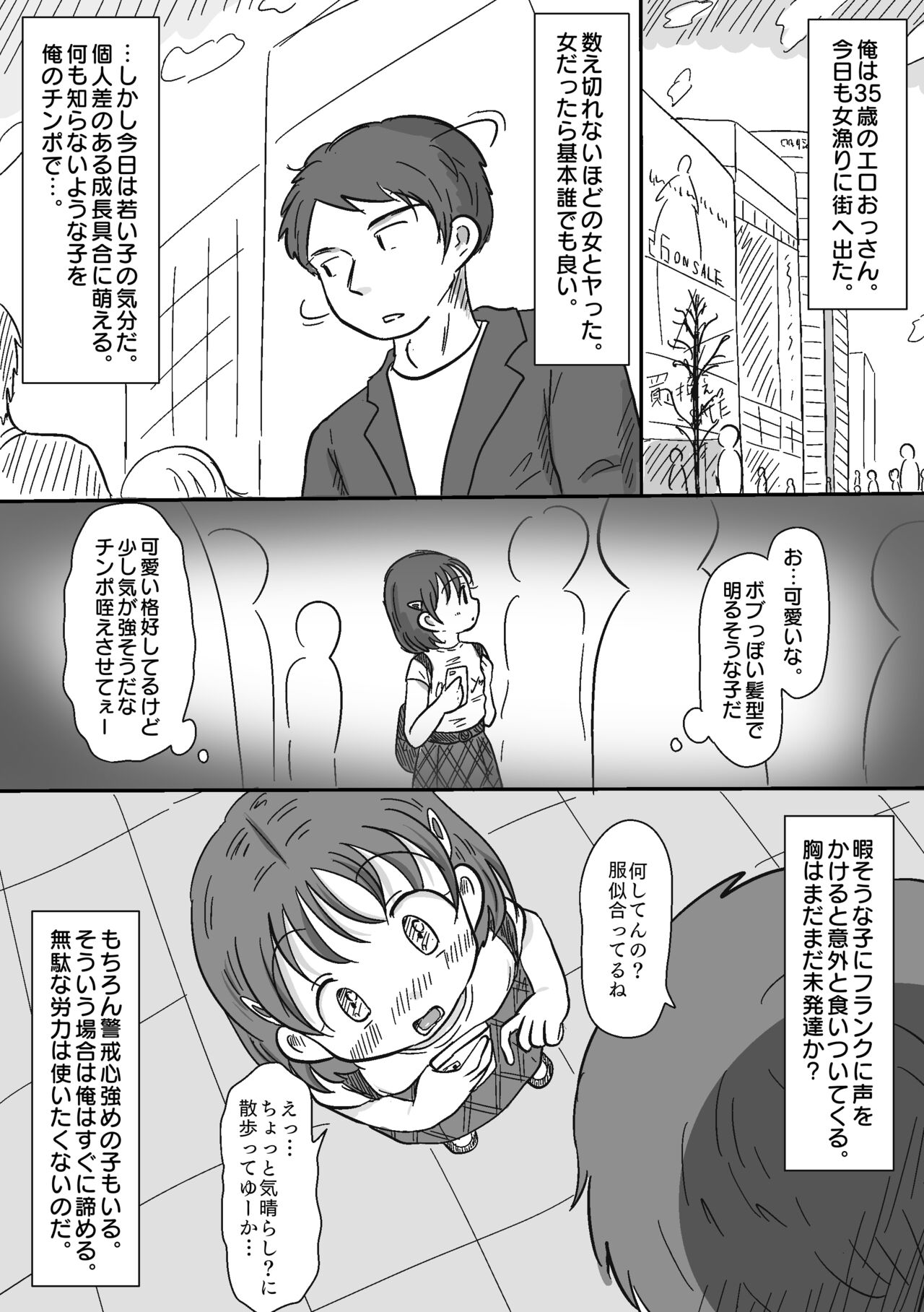 Kimusume Nanpa Shite Biyaku  Zuke ni Suru Hanashi page 3 full