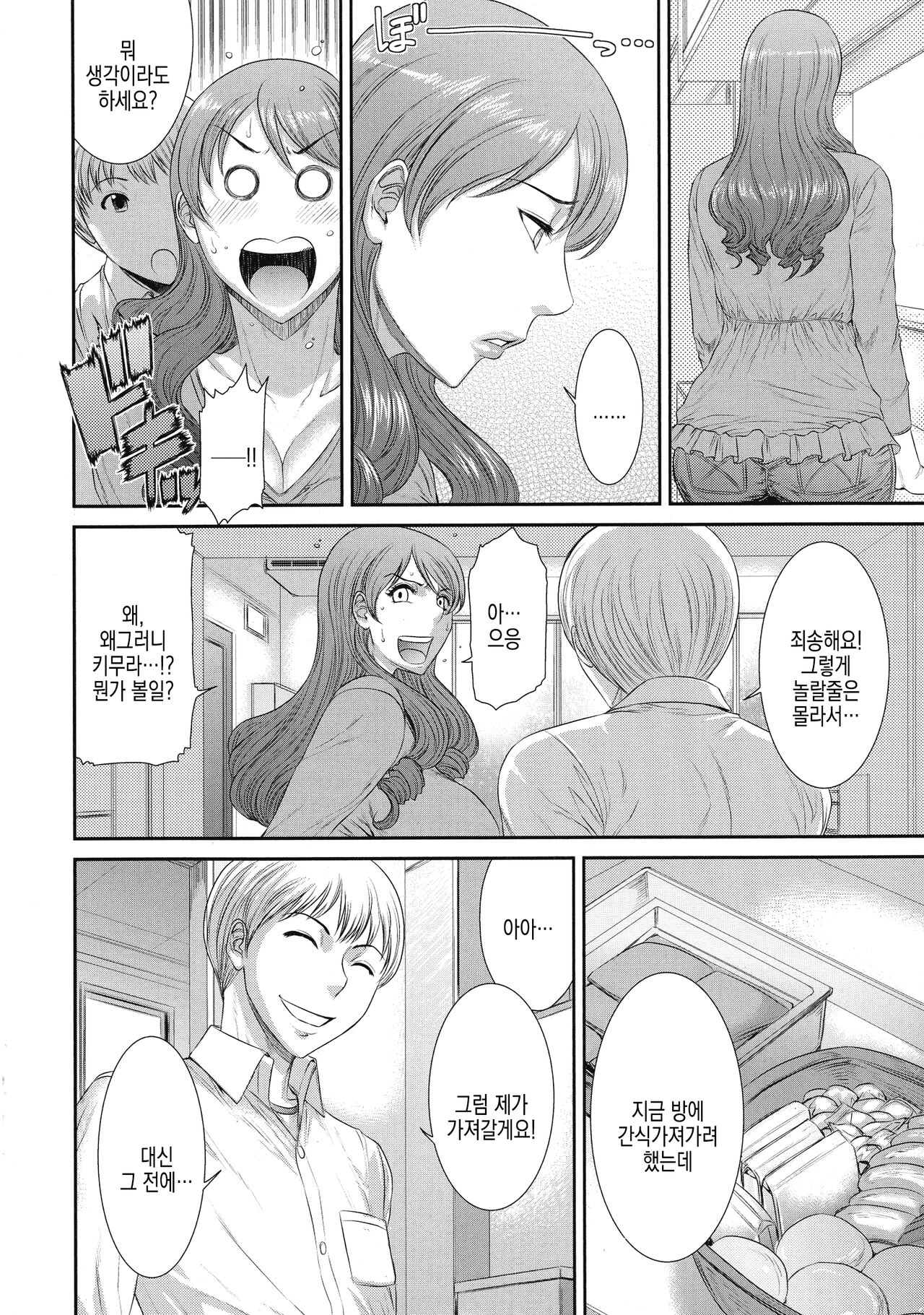 Sadistic Generation page 6 full