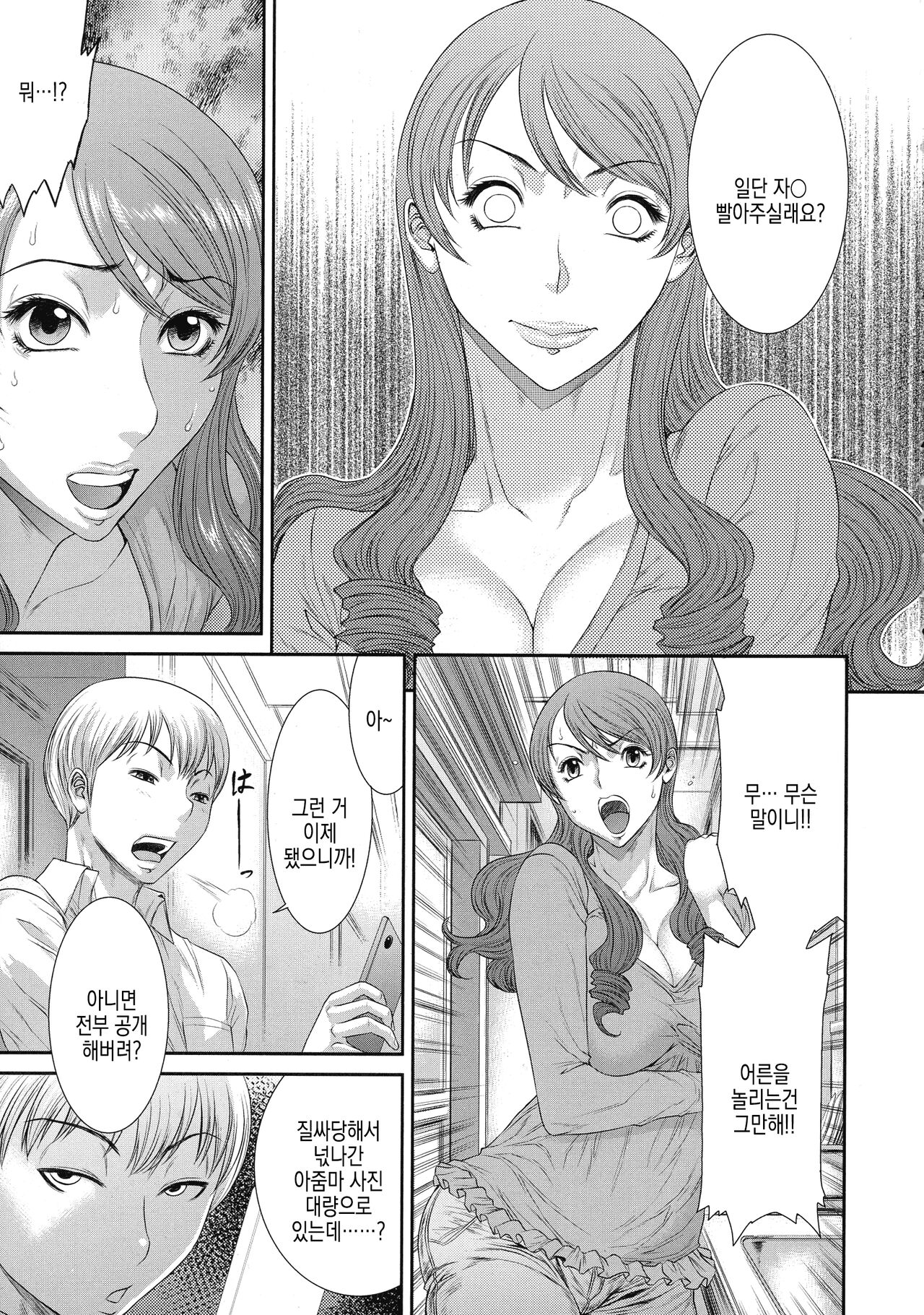 Sadistic Generation page 7 full