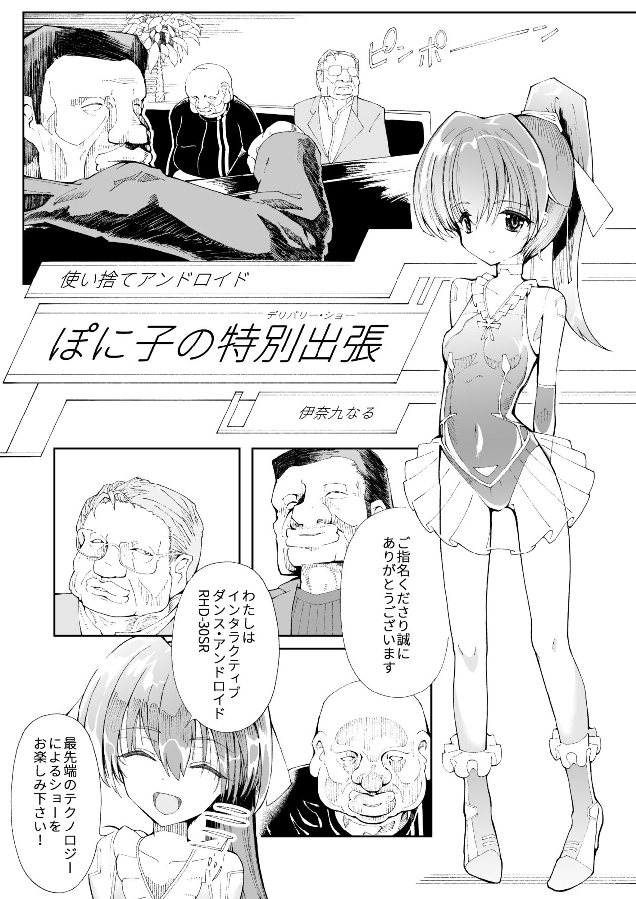 Tsukaisute Android Poniko no Tokubetsu Shucchou page 1 full
