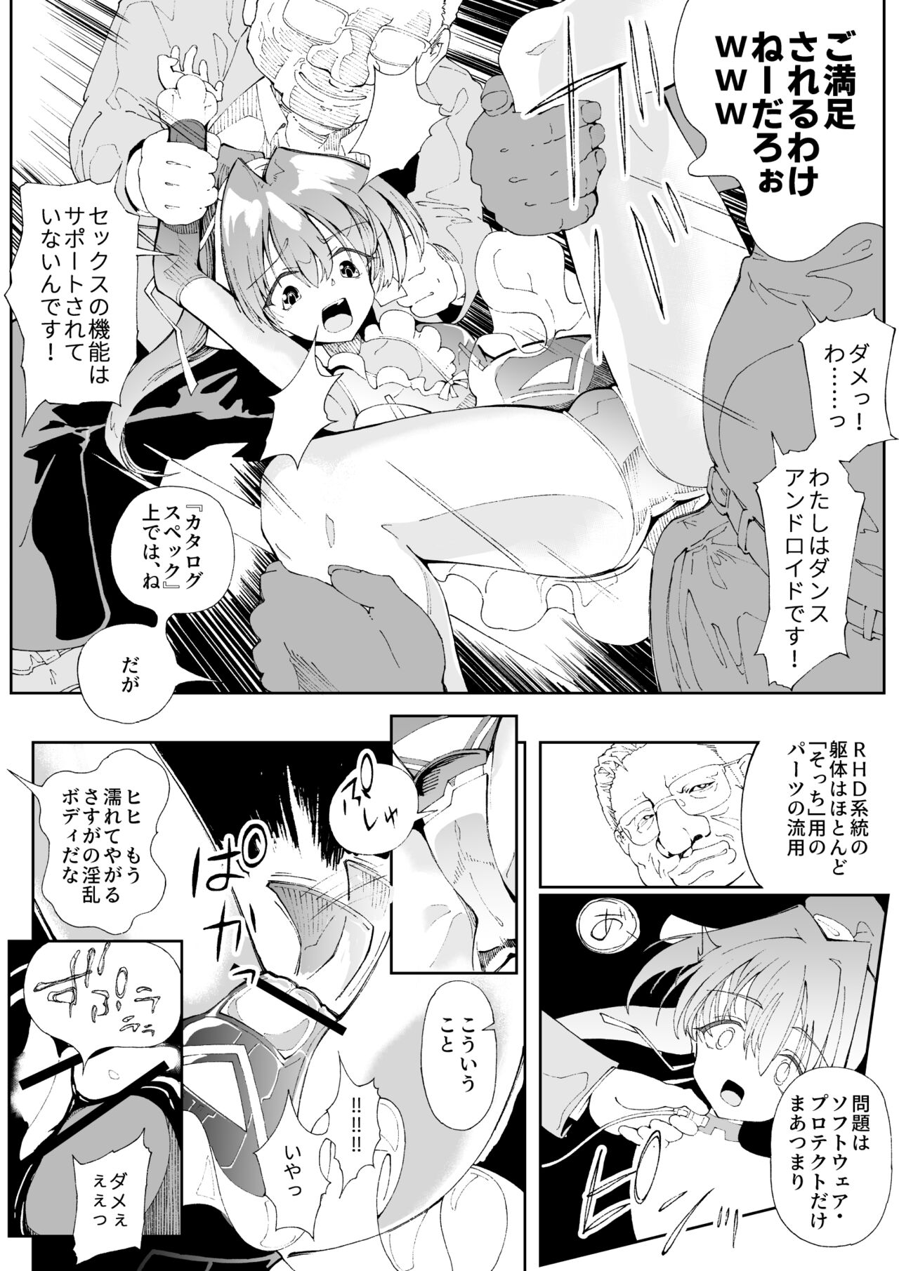 Tsukaisute Android Poniko no Tokubetsu Shucchou page 6 full