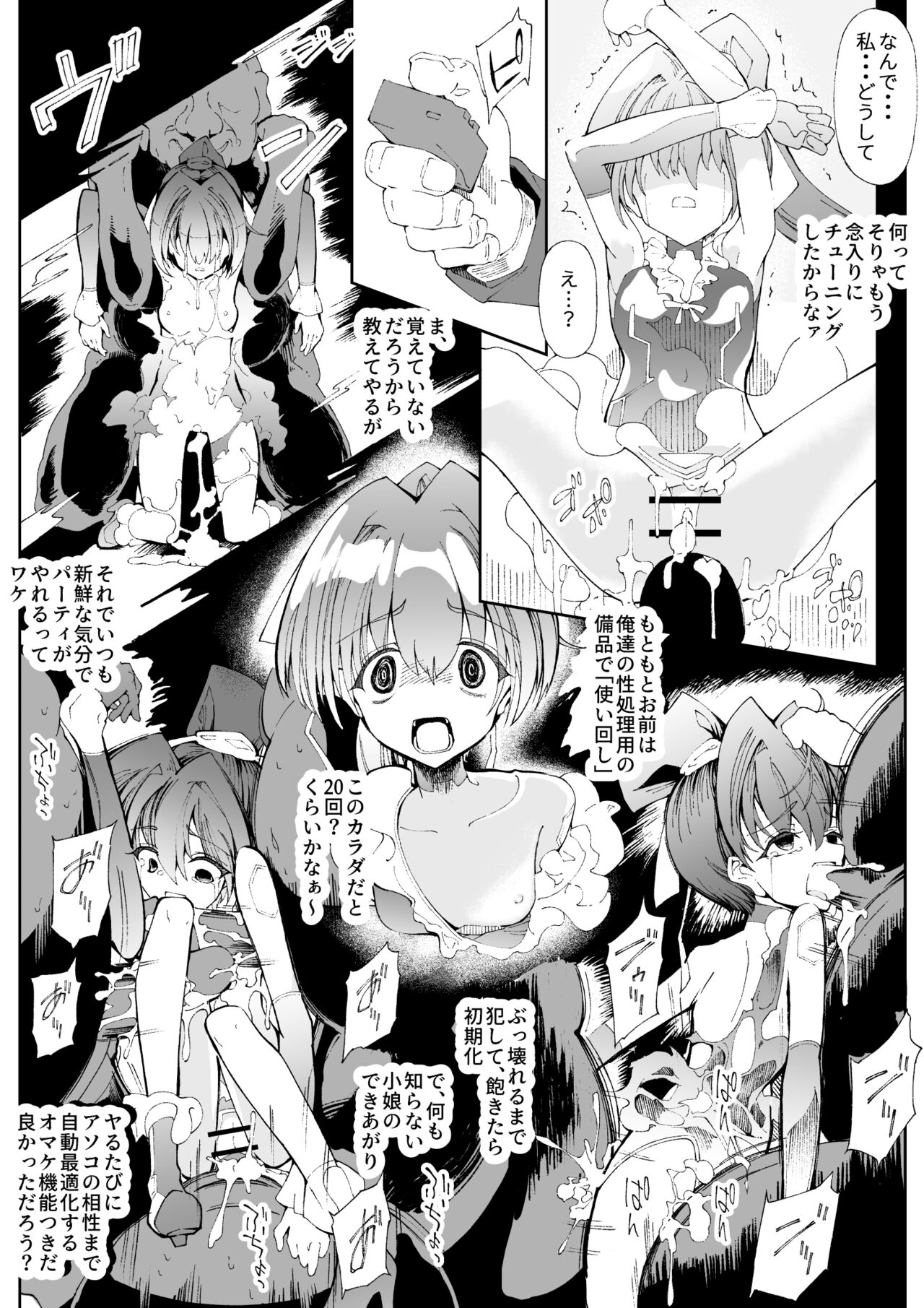 Tsukaisute Android Poniko no Tokubetsu Shucchou page 8 full