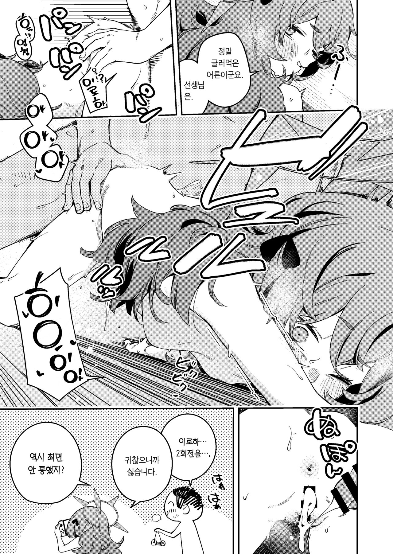 IRH Saimin？H | IRH 최면? H page 10 full