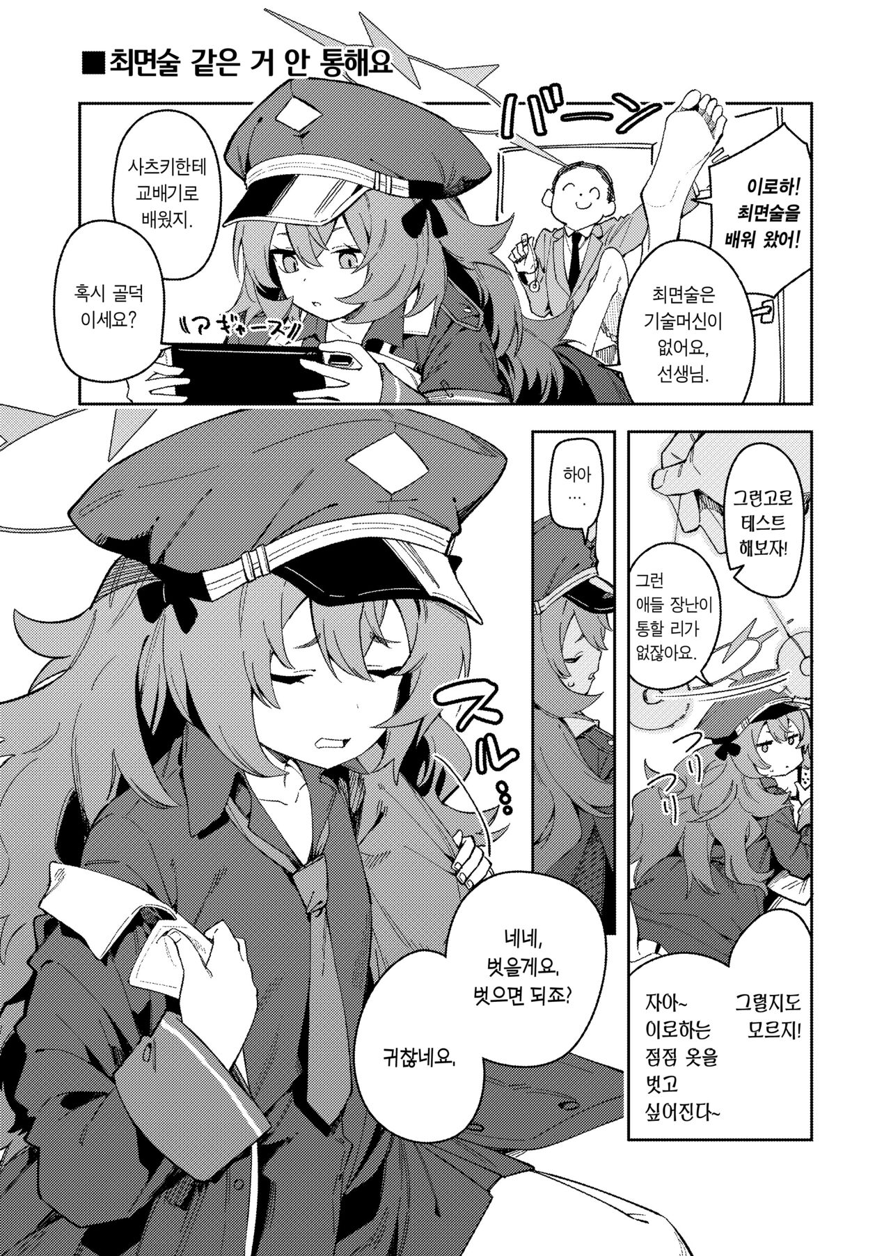 IRH Saimin？H | IRH 최면? H page 2 full