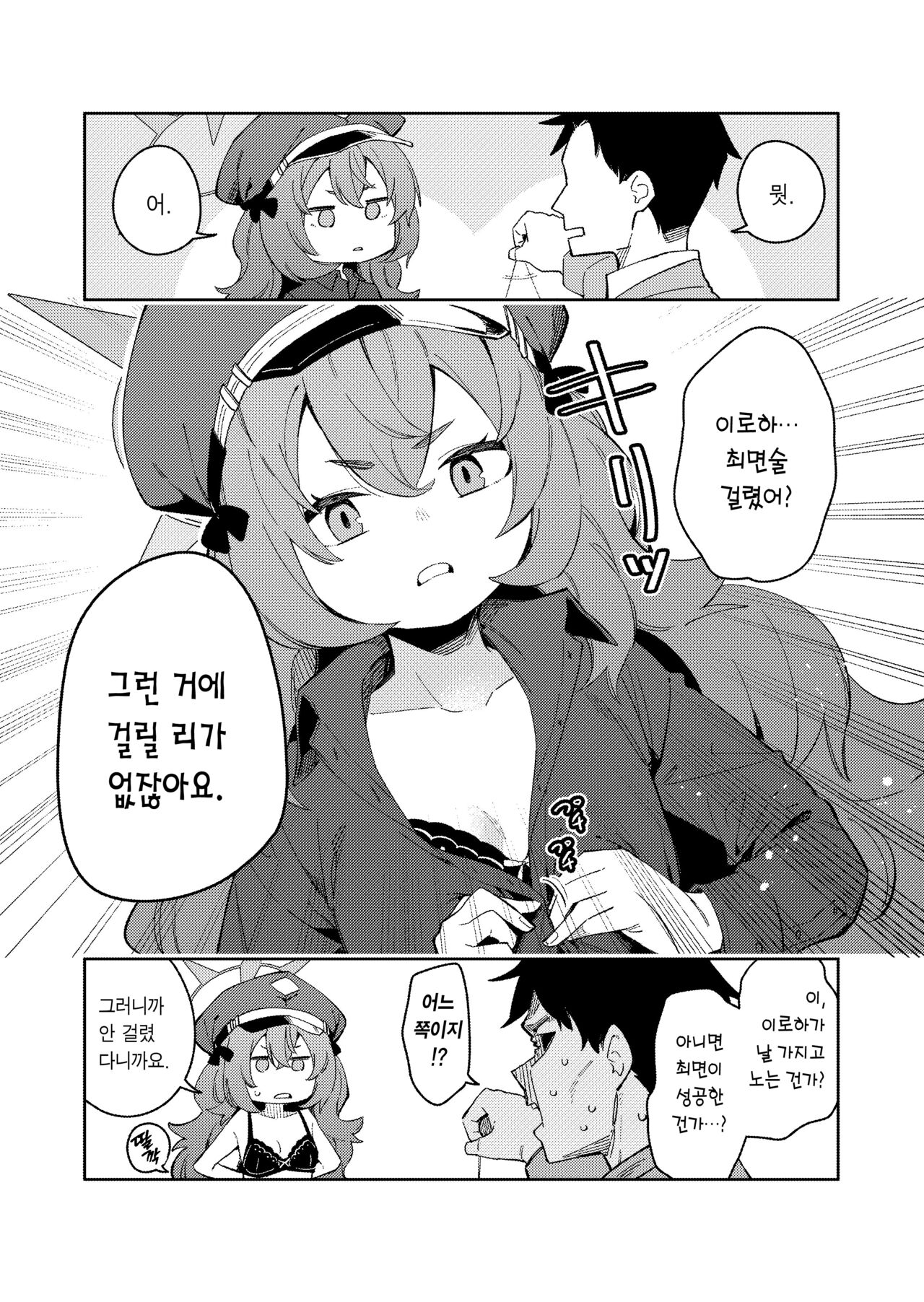 IRH Saimin？H | IRH 최면? H page 3 full