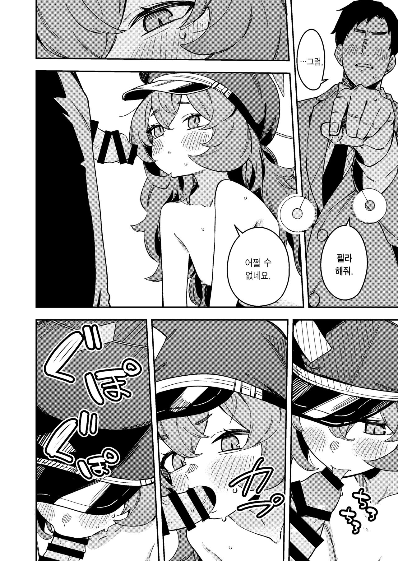 IRH Saimin？H | IRH 최면? H page 5 full