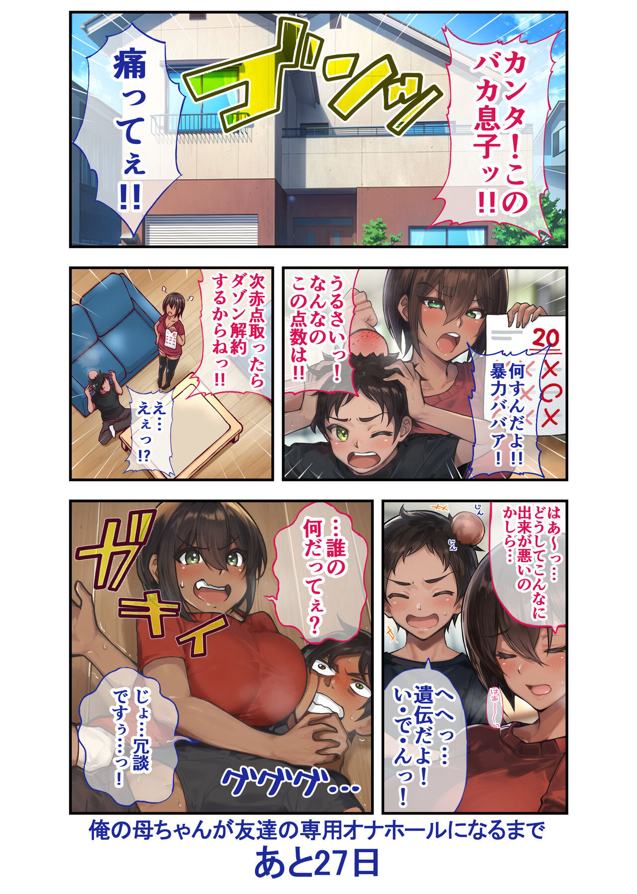 28-Nichi-go ni ore no kachan ga tomodachi no senyo onahoru ni naru hanashi page 4 full