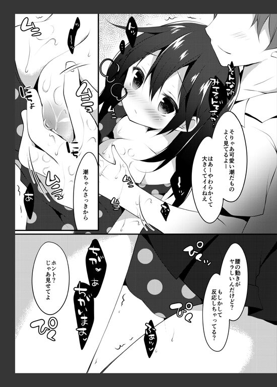 いずみゆひな page 9 full