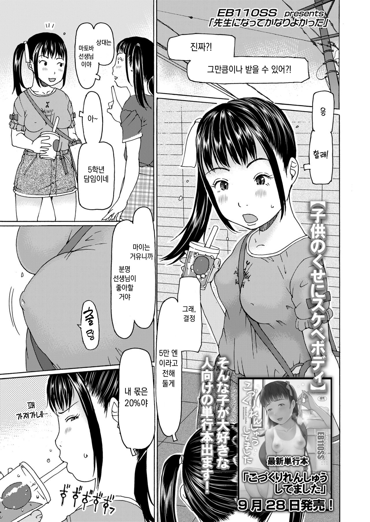 Sensei ni Natte Kanari Yokatta page 1 full