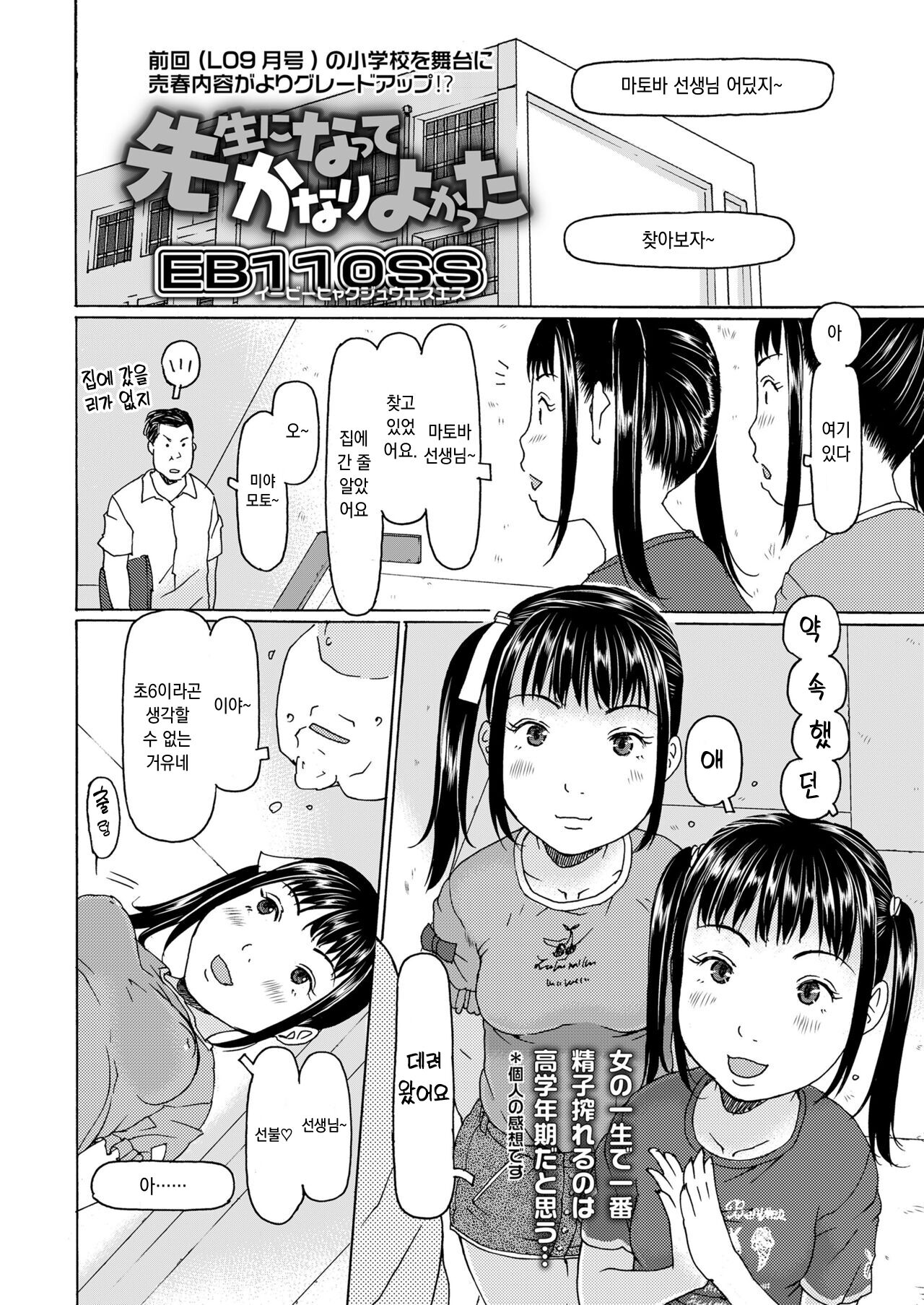 Sensei ni Natte Kanari Yokatta page 2 full