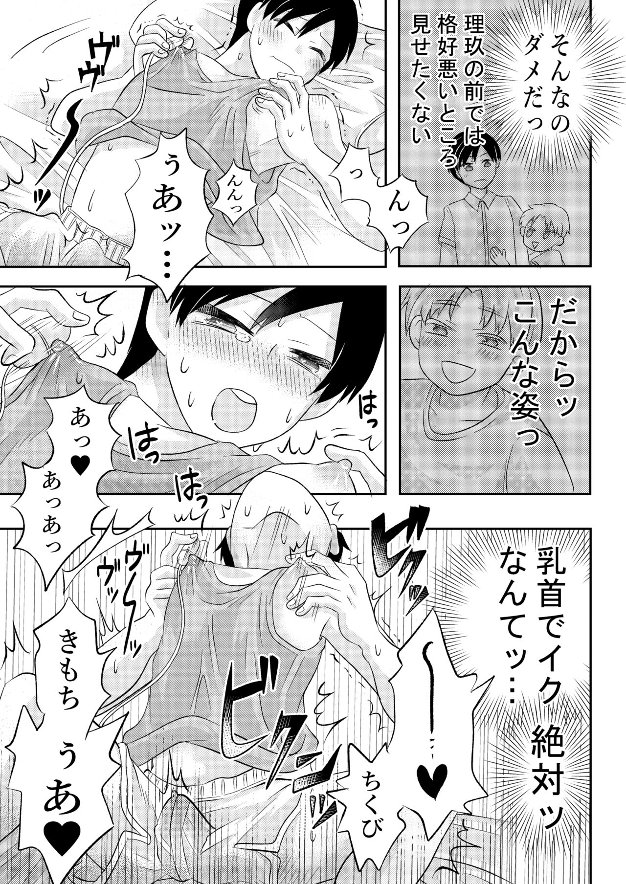 Inaka no  H na  Onii-san to... page 10 full