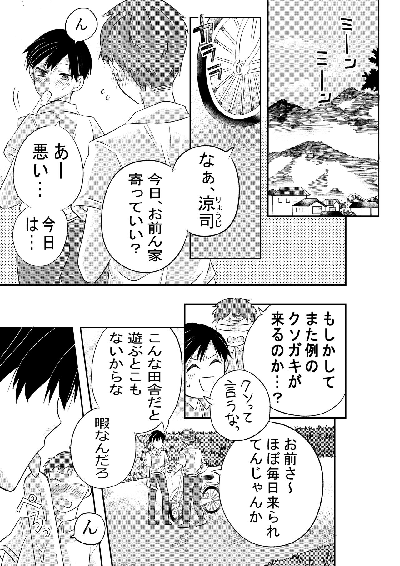 Inaka no  H na  Onii-san to... page 2 full
