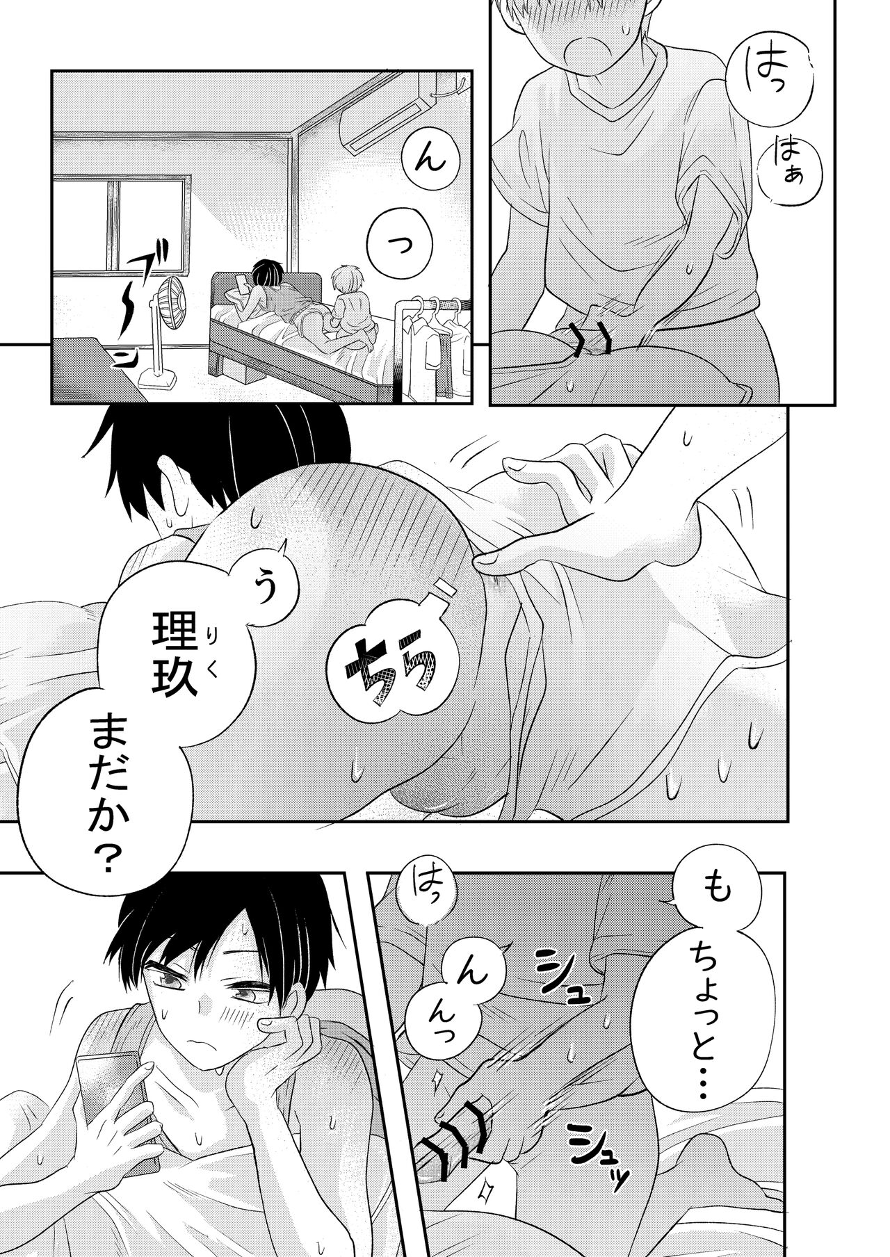 Inaka no  H na  Onii-san to... page 4 full