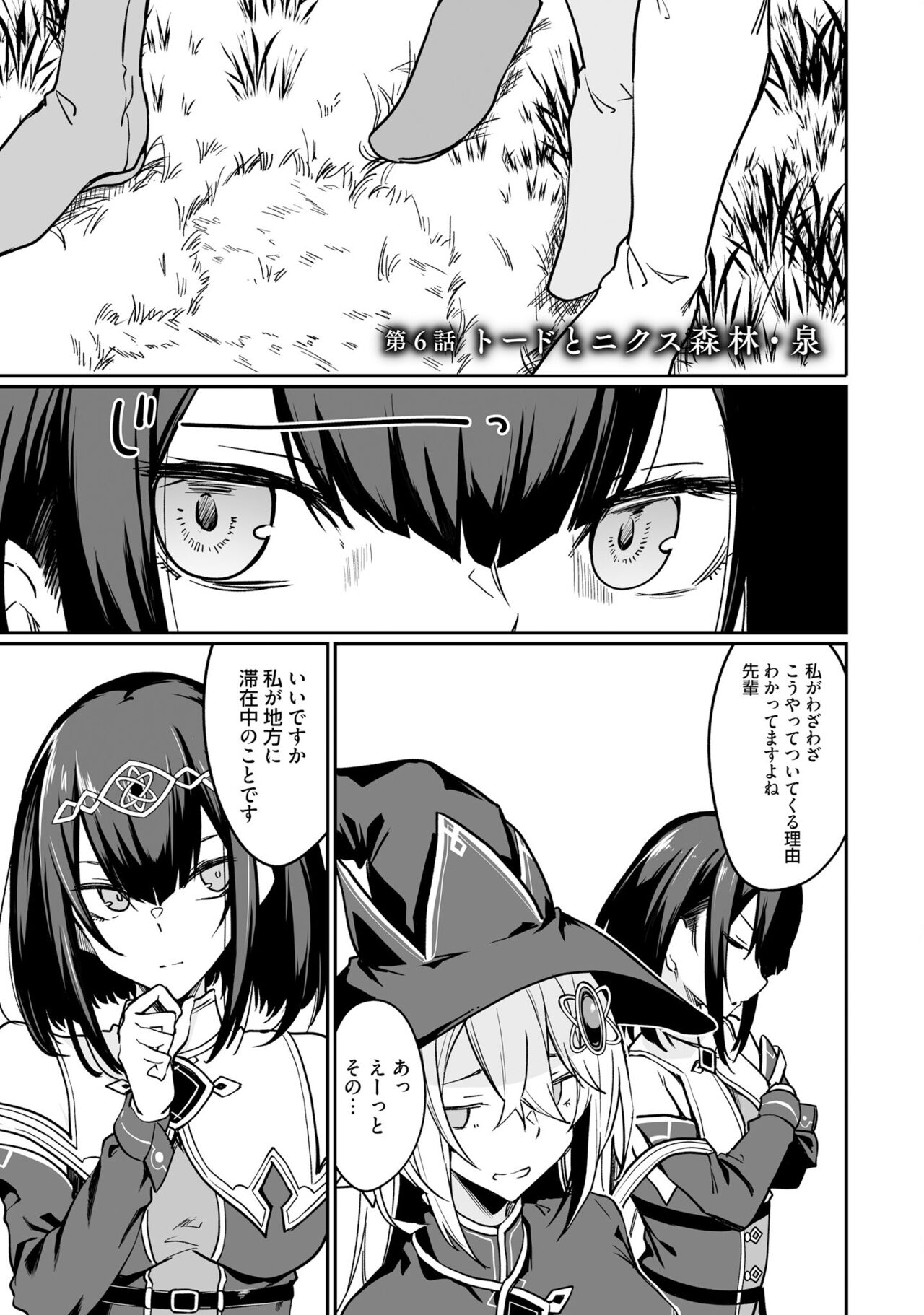 Furou Fushi Shoujo no Naedoko Ryokouki - The Nursery Travel Report by a Immortality Girl. 2 page 7 full