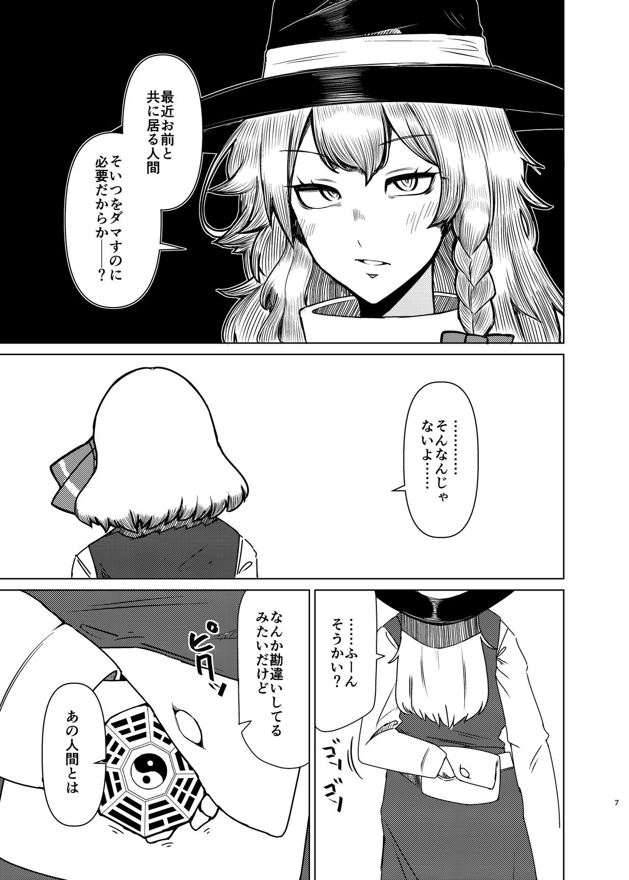 Rumia-san to Shinkon Seikatsu page 6 full