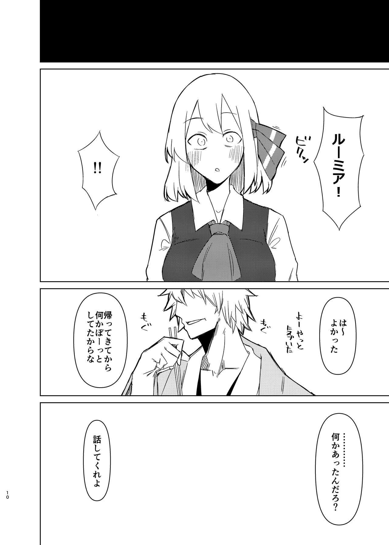 Rumia-san to Shinkon Seikatsu page 9 full