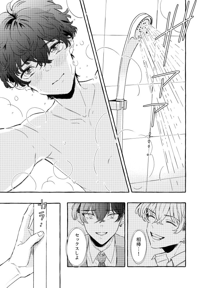 Kimi to, Tsunagaru page 9 full