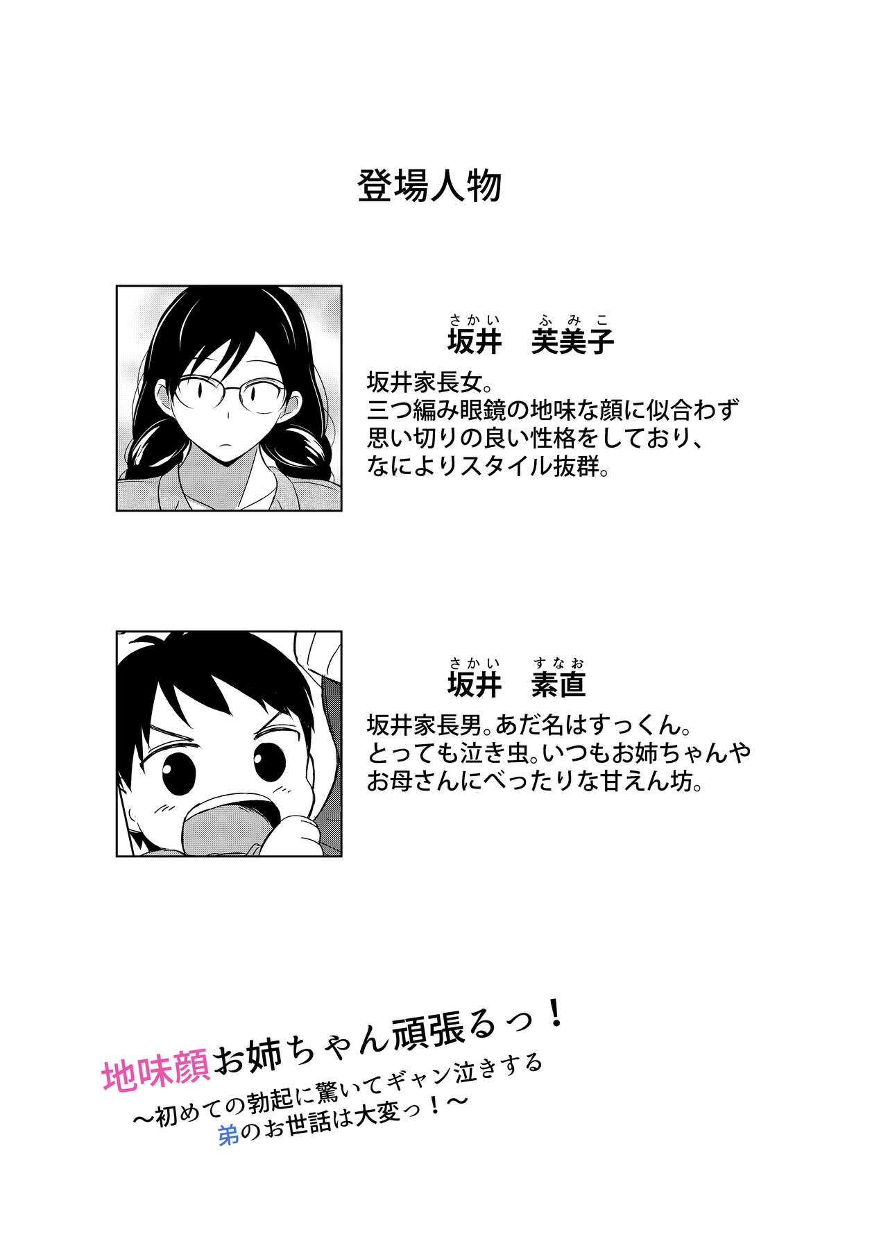 地味顔お姉ちゃん頑張るっ！〜初めての勃起に驚いてギャン泣きする弟のお世話は大変っ！〜 page 4 full