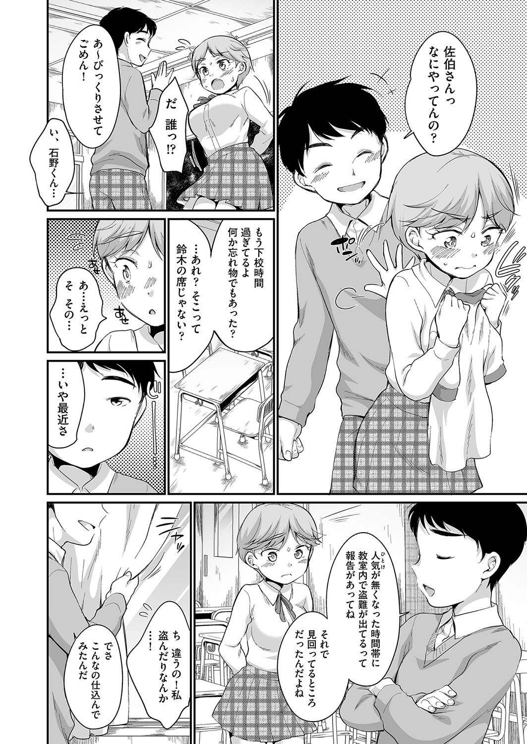 Saeki-san wa Iinari page 7 full