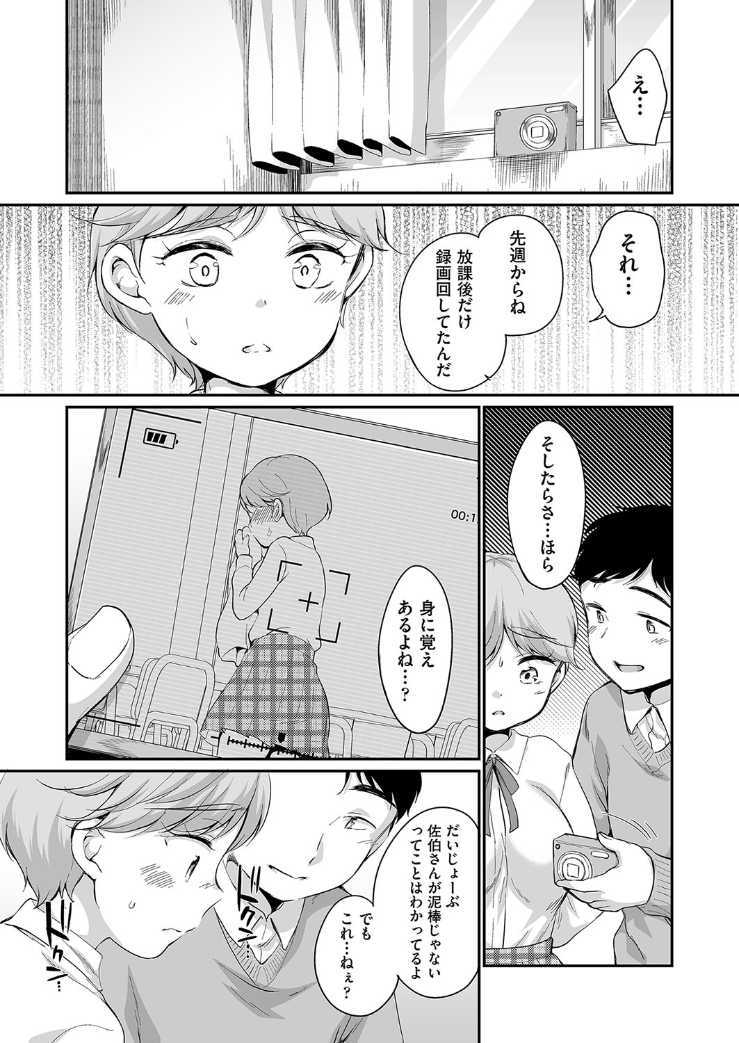 Saeki-san wa Iinari page 8 full