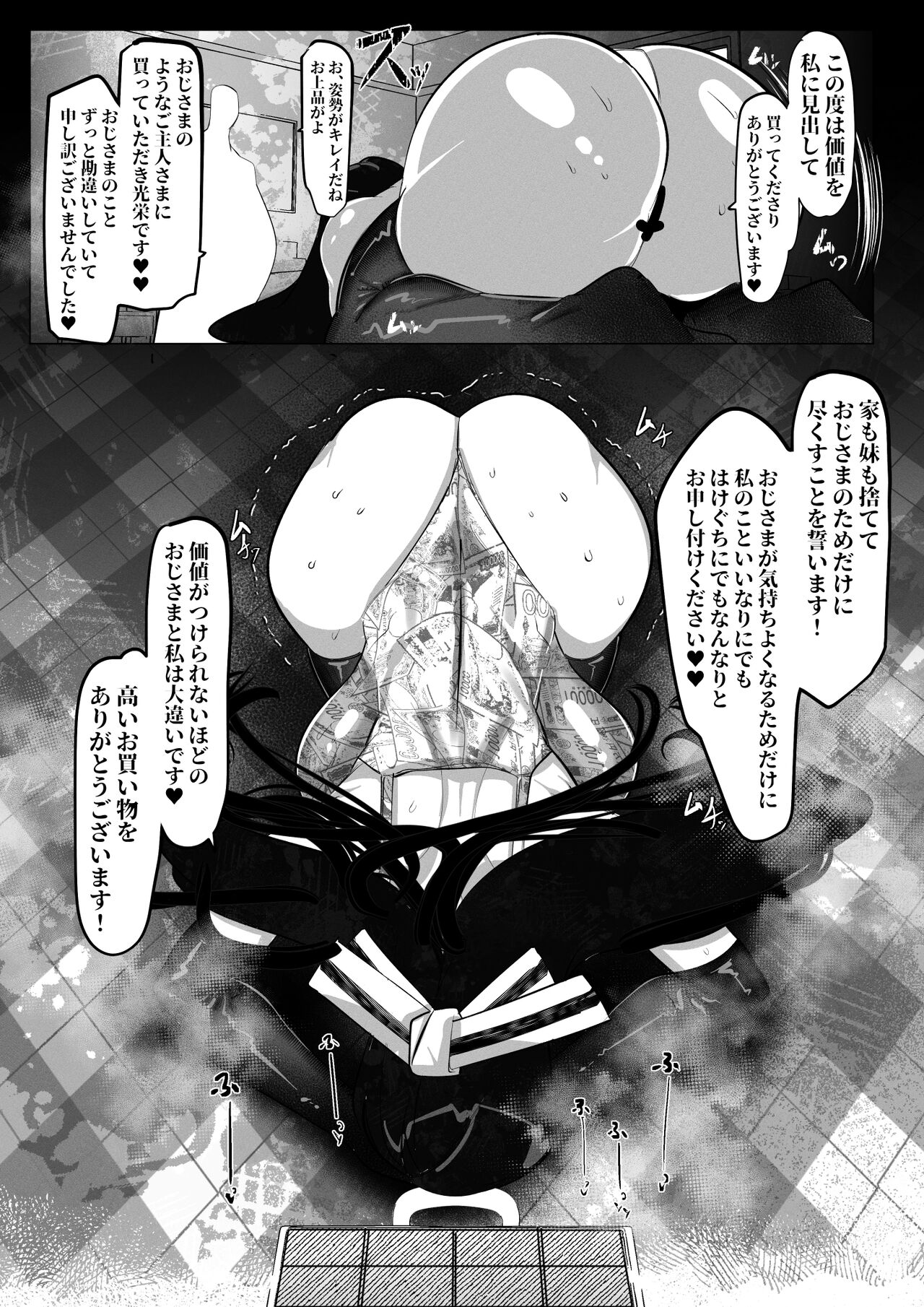 七草真由美ちゃんはわからせされる page 7 full