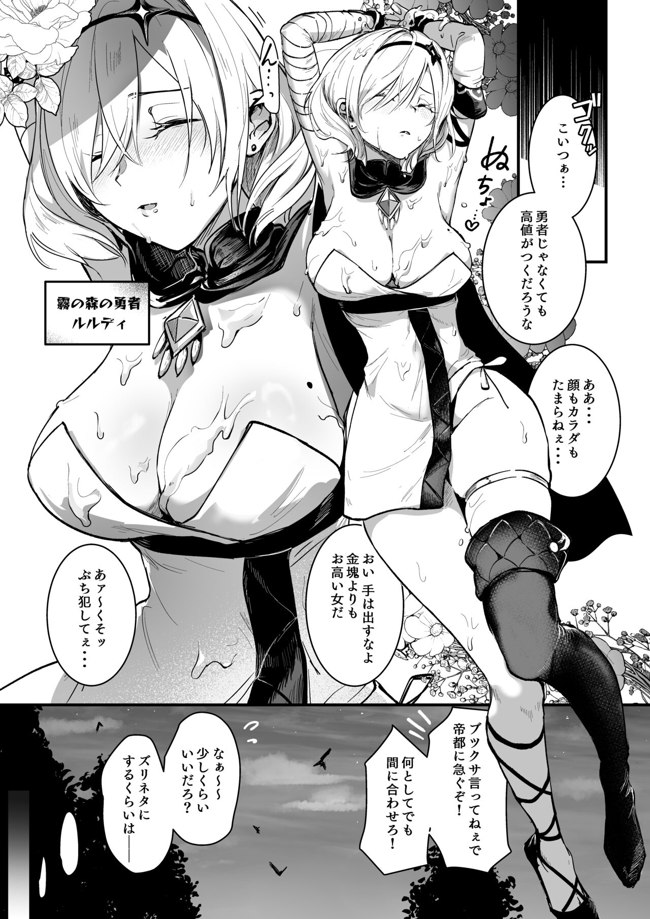 Yuusha Auction page 4 full