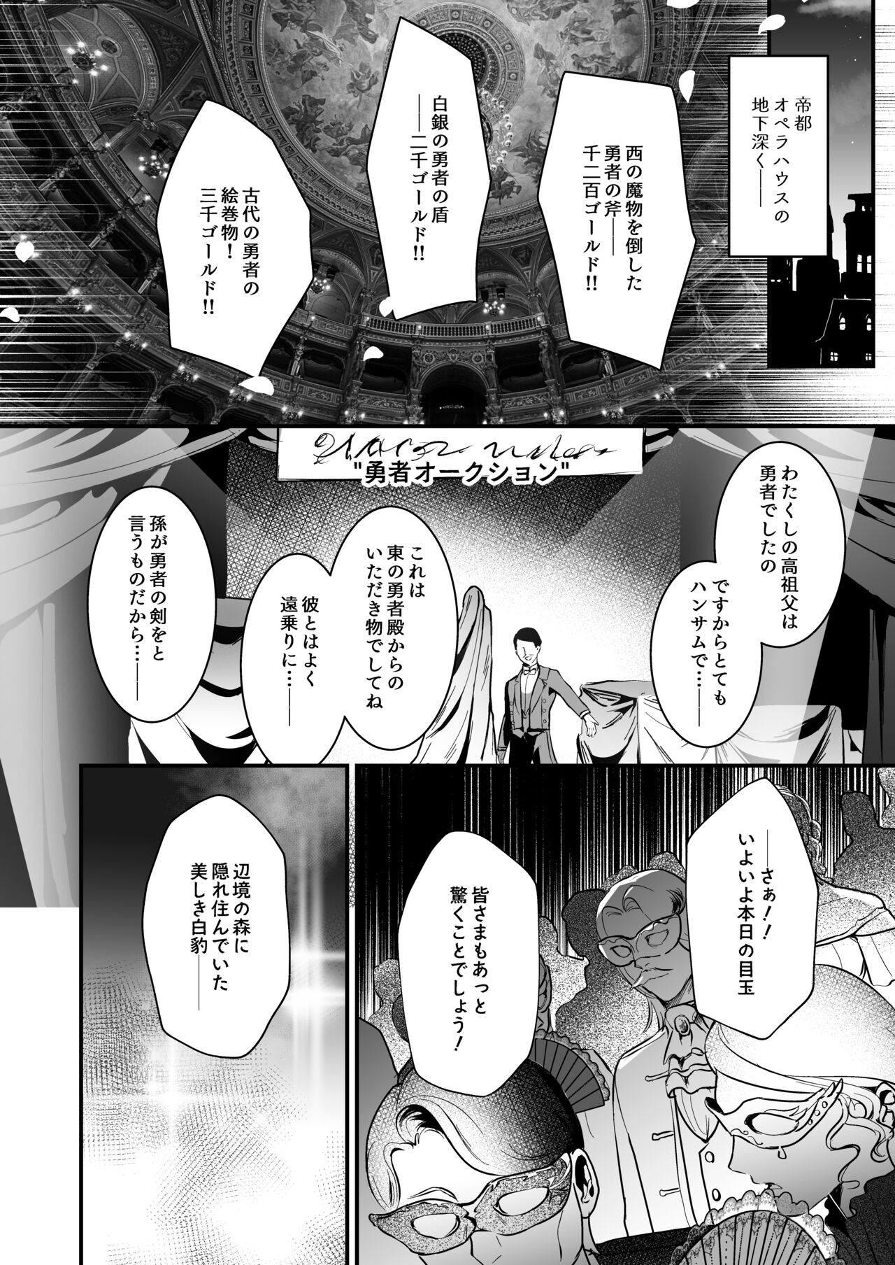 Yuusha Auction page 6 full
