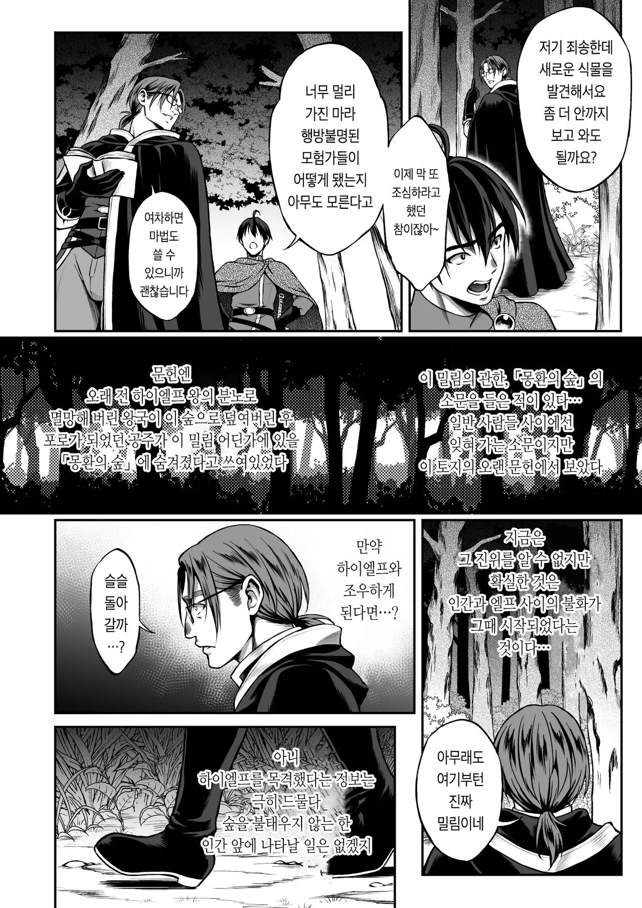 Yuukyuu no Shou Elf 3 "Mugen" Zenpen | 유구의 창엘프3 「몽환」전편 page 6 full