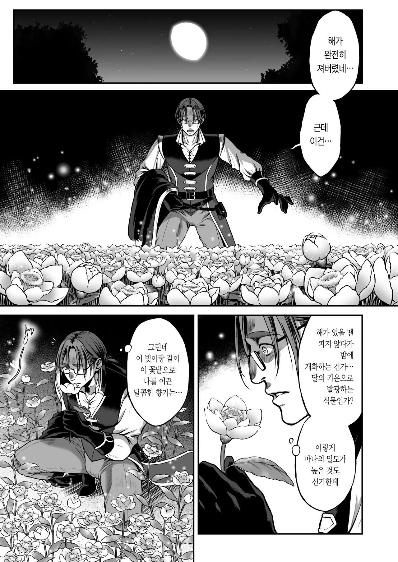 Yuukyuu no Shou Elf 3 "Mugen" Zenpen | 유구의 창엘프3 「몽환」전편 page 7 full