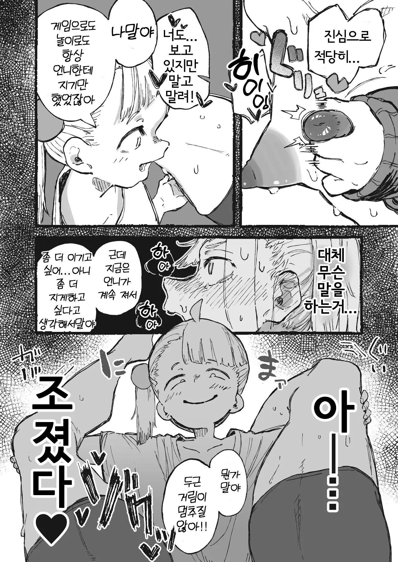 Ashi ga Futoi Yatsu | 다리의 굵기에는 자신이 있었던 언니 page 10 full