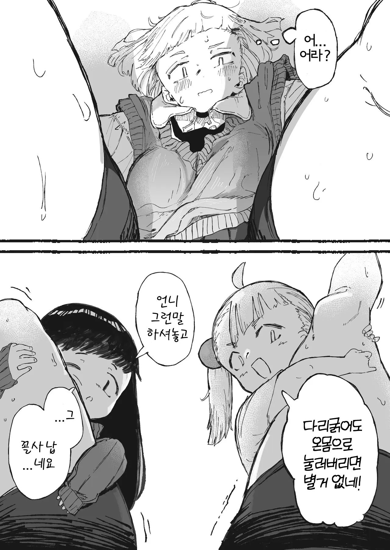 Ashi ga Futoi Yatsu | 다리의 굵기에는 자신이 있었던 언니 page 3 full