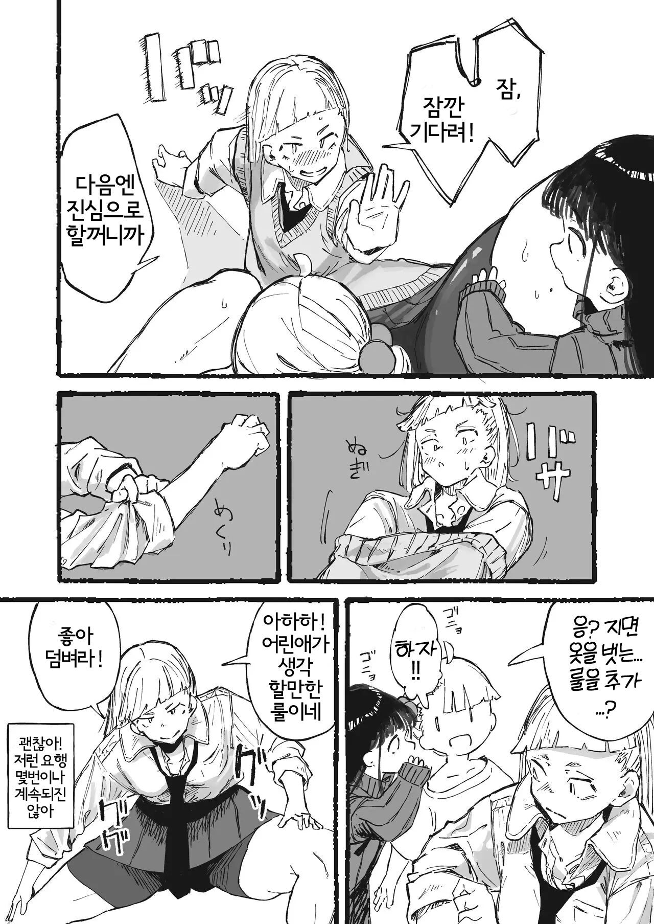 Ashi ga Futoi Yatsu | 다리의 굵기에는 자신이 있었던 언니 page 4 full