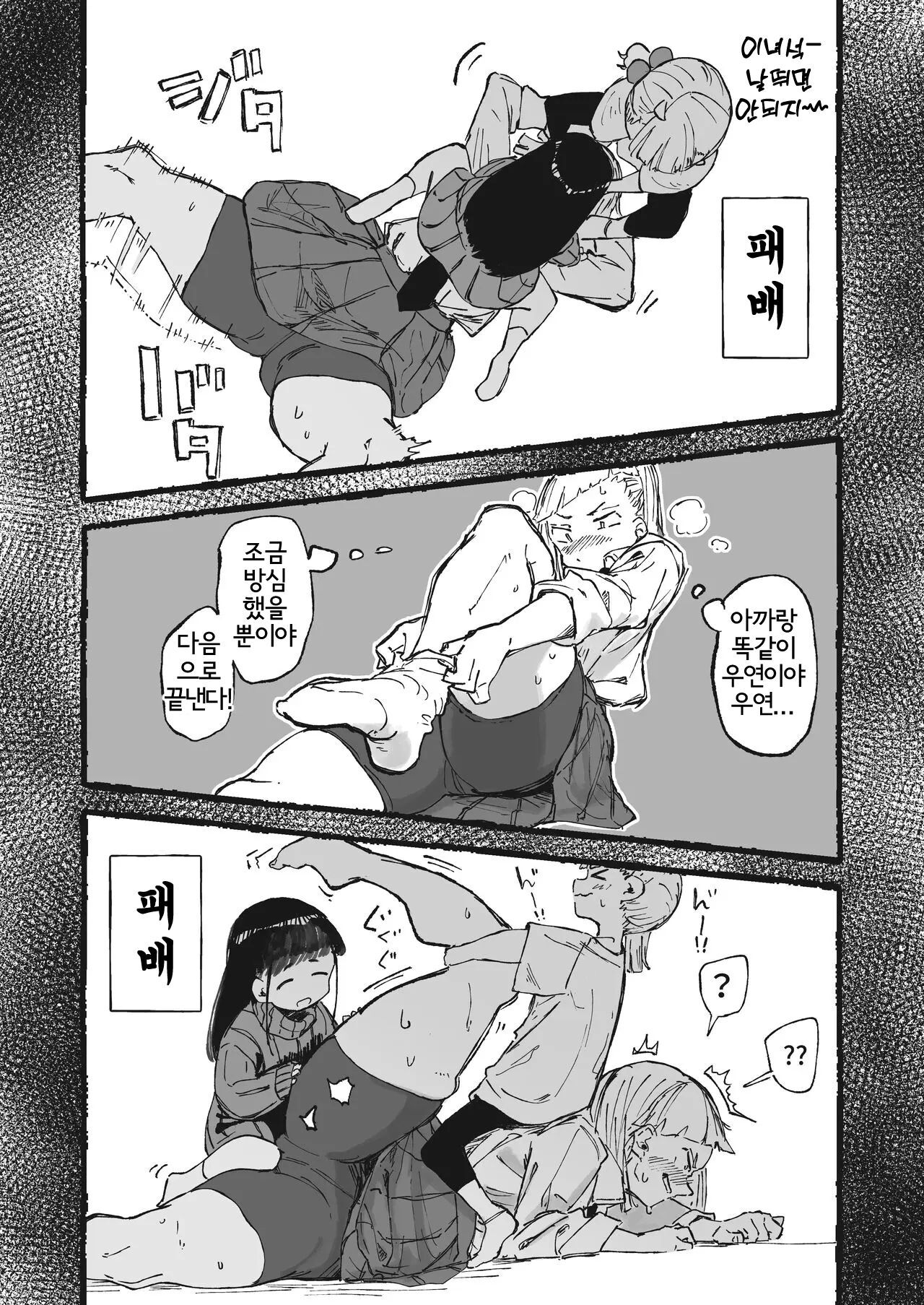 Ashi ga Futoi Yatsu | 다리의 굵기에는 자신이 있었던 언니 page 5 full