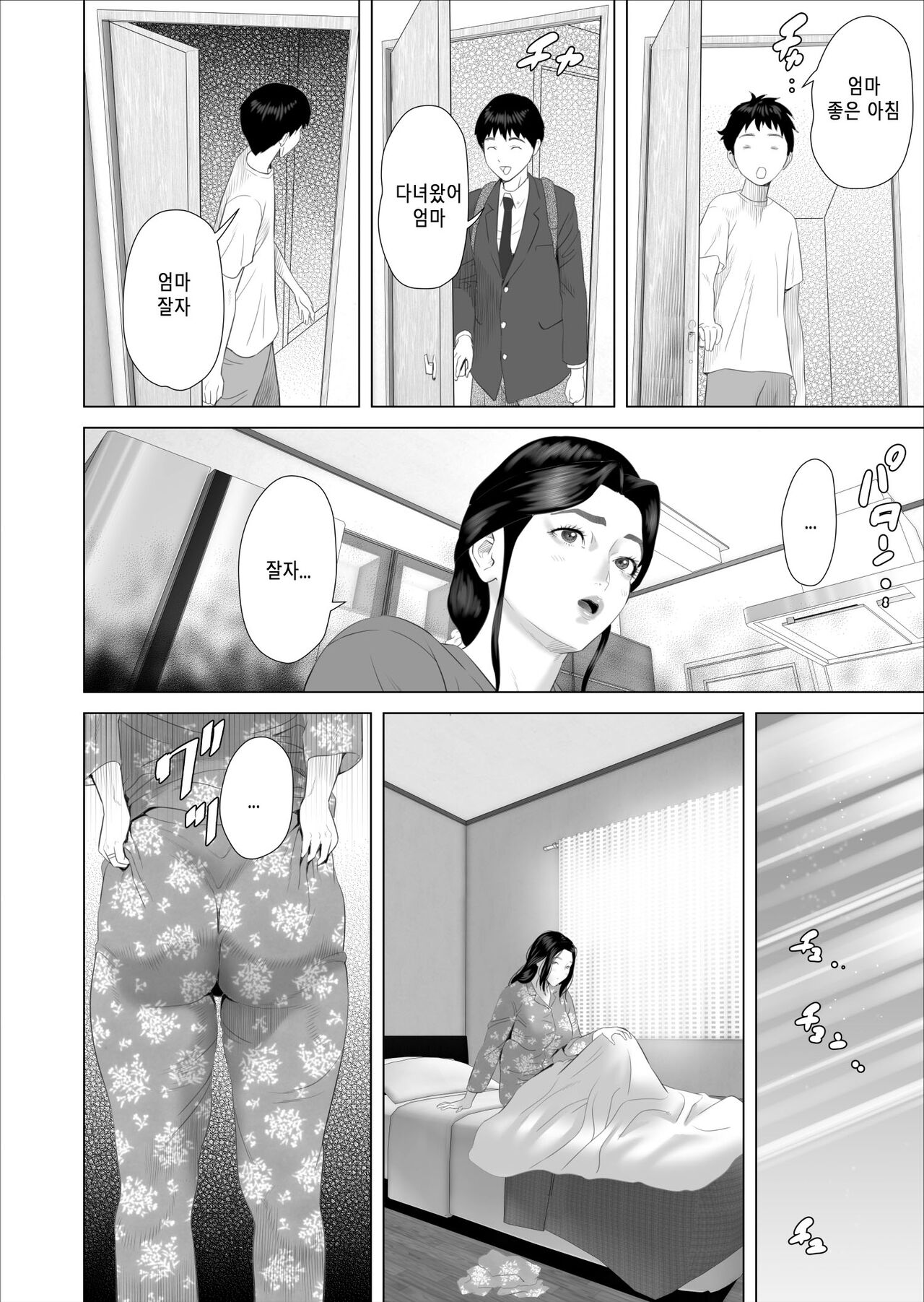 Boku ga Okaa-san to Konna Koto ni Nacchau Hanashi 7 Kinyoku Hen | 내가 엄마와 이런 일이 되어버린 이야기 7 금욕편 page 8 full