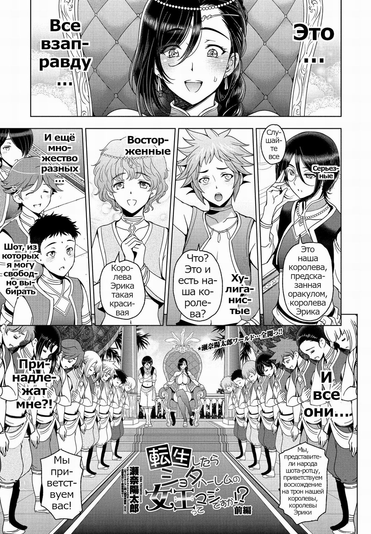 Tensei shitara Shota Harem no Joou tte Maji desu ka!? Zenpen page 1 full