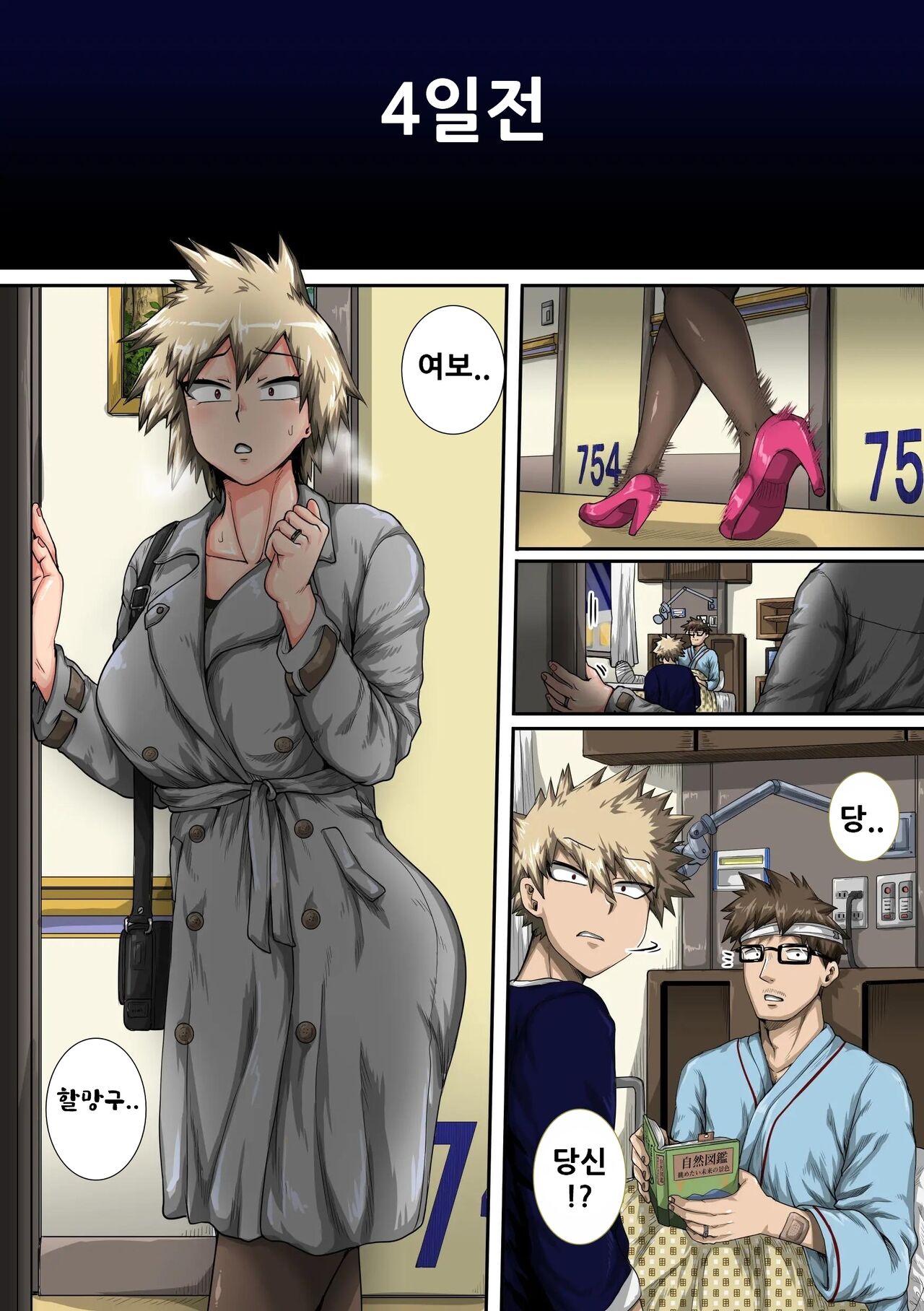 Boku no Harem Academia Bakugou Mama to no Natsuyasumi "Chuuhen" page 3 full