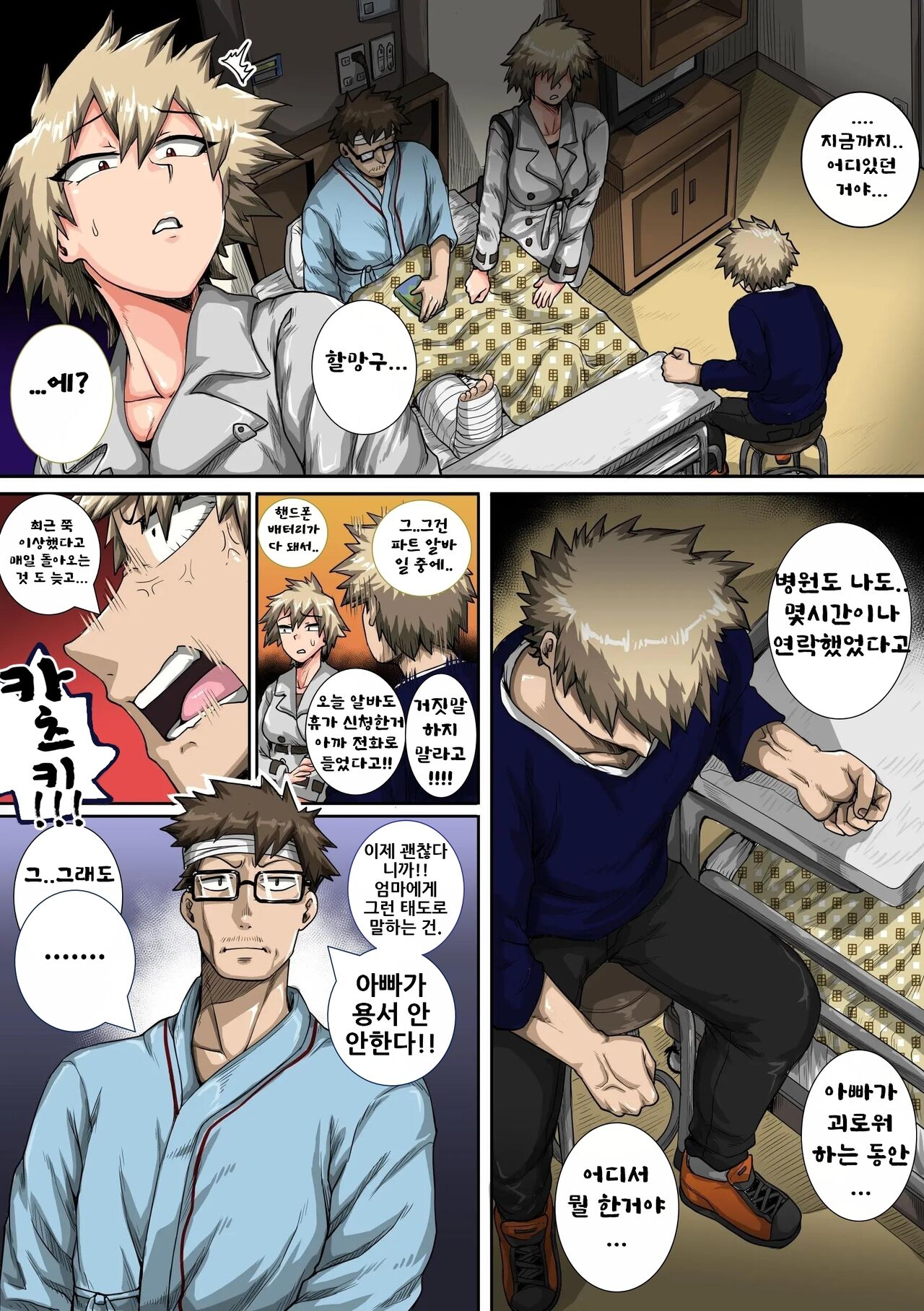 Boku no Harem Academia Bakugou Mama to no Natsuyasumi "Chuuhen" page 5 full