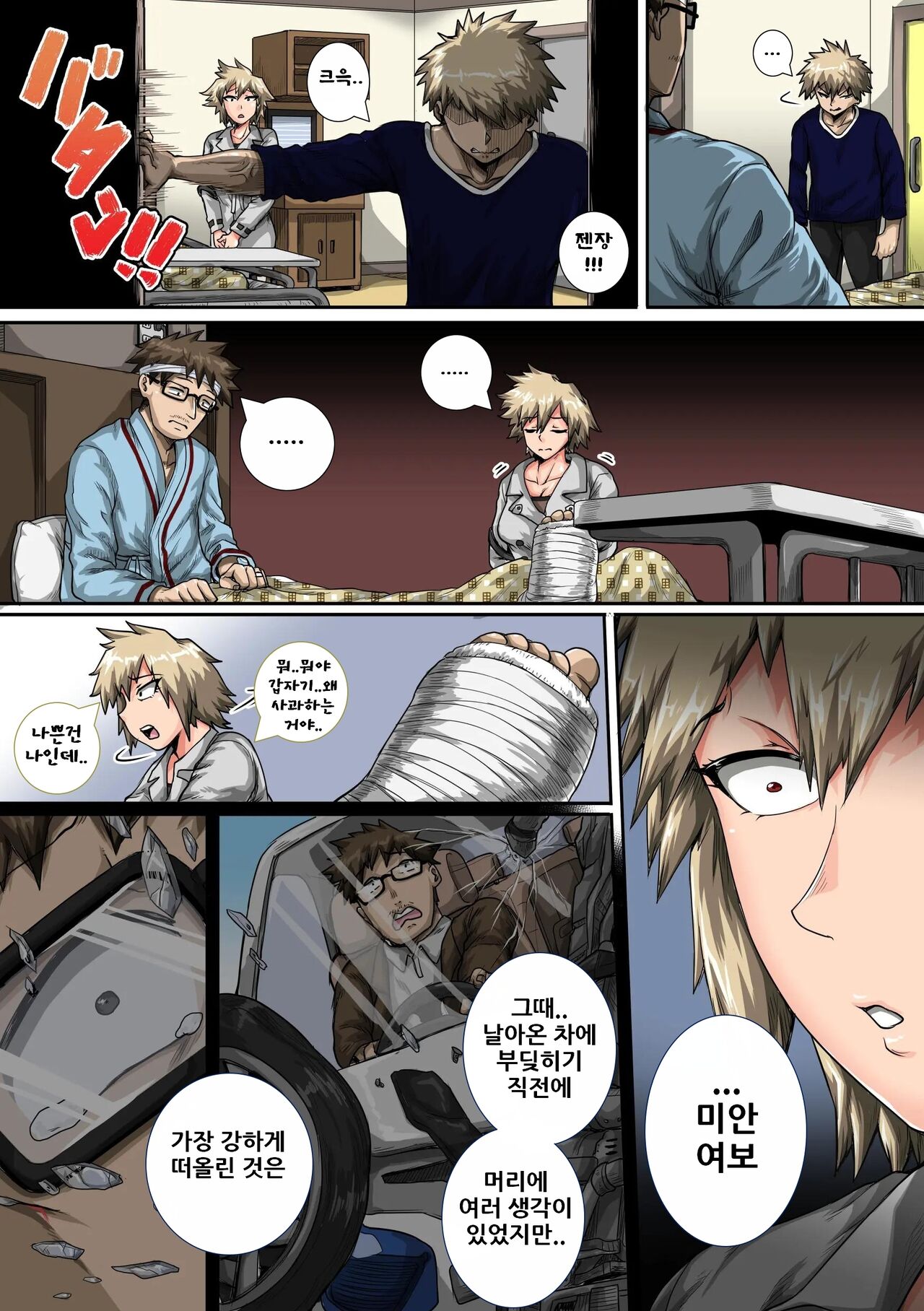 Boku no Harem Academia Bakugou Mama to no Natsuyasumi "Chuuhen" page 6 full