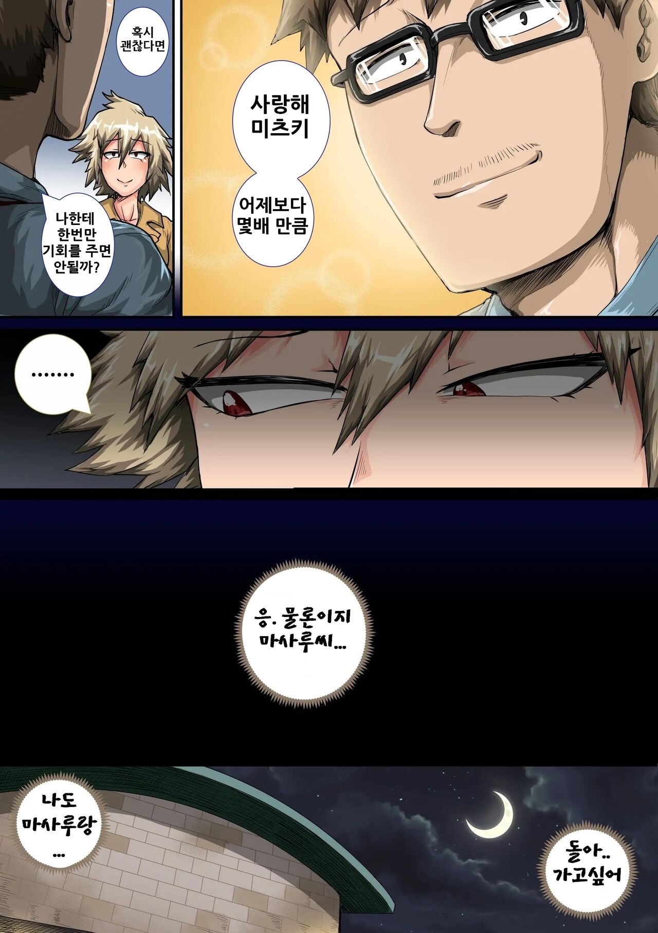 Boku no Harem Academia Bakugou Mama to no Natsuyasumi "Chuuhen" page 8 full