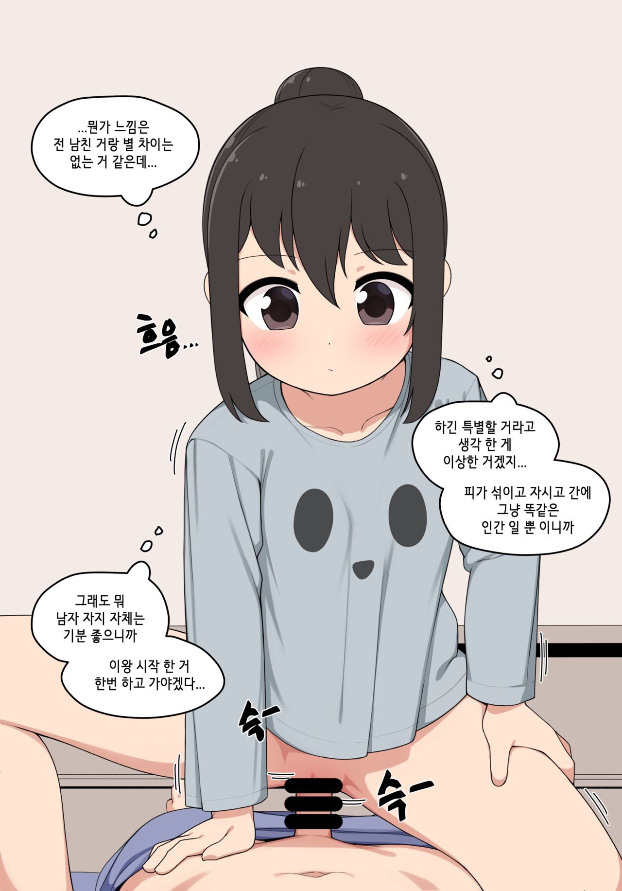 눈나 1-8 page 10 full
