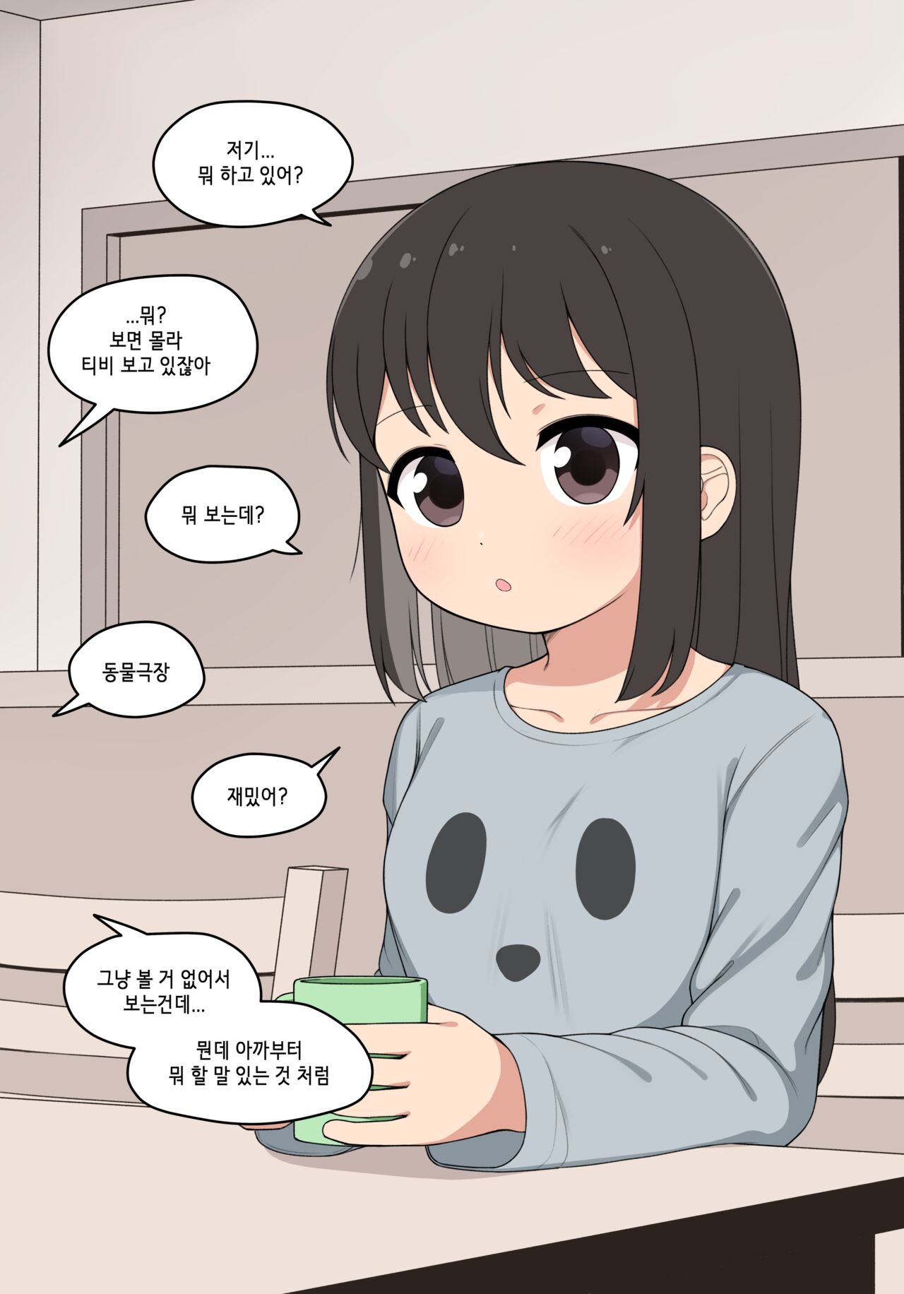 눈나 1-8 page 2 full