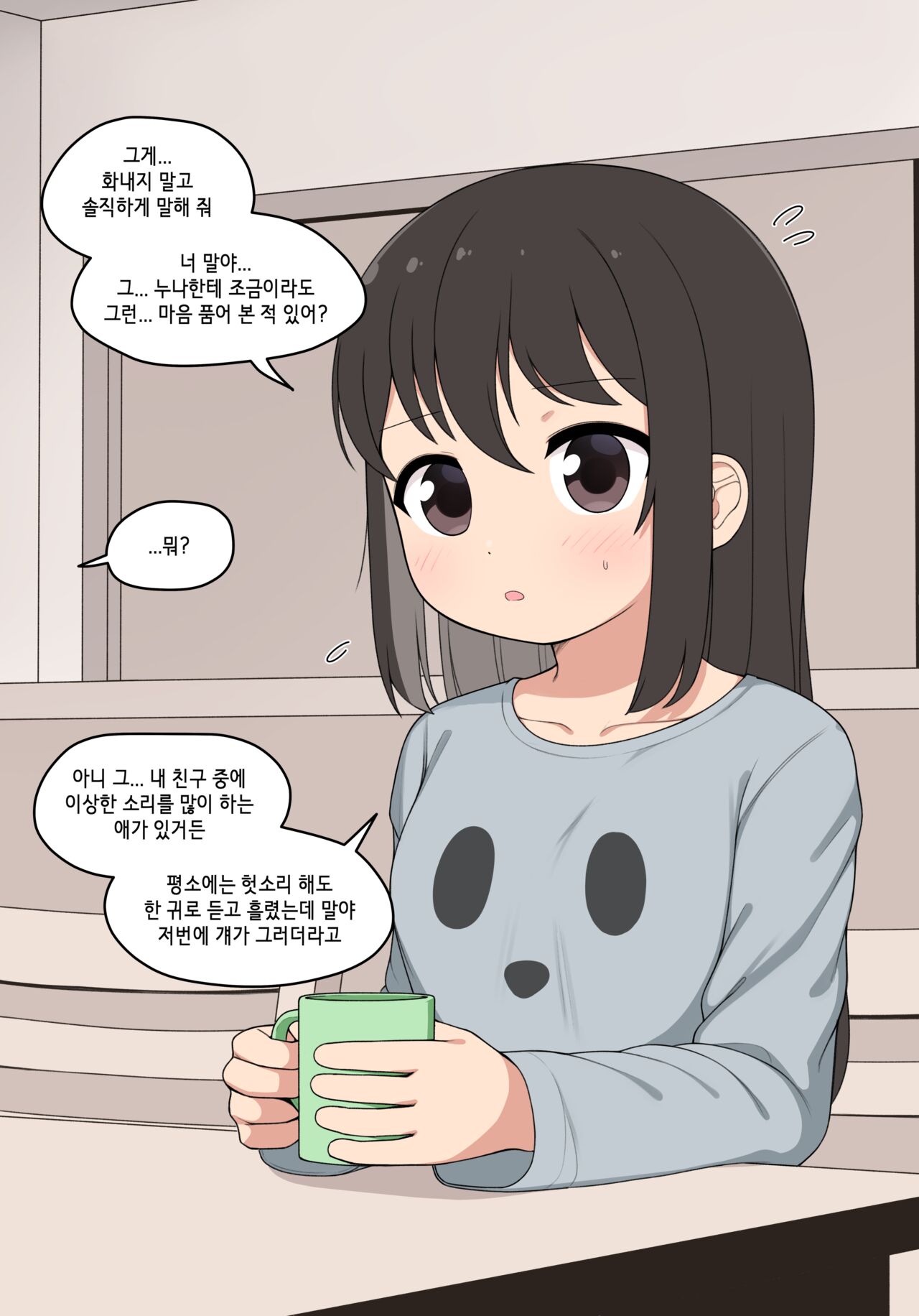 눈나 1-8 page 3 full