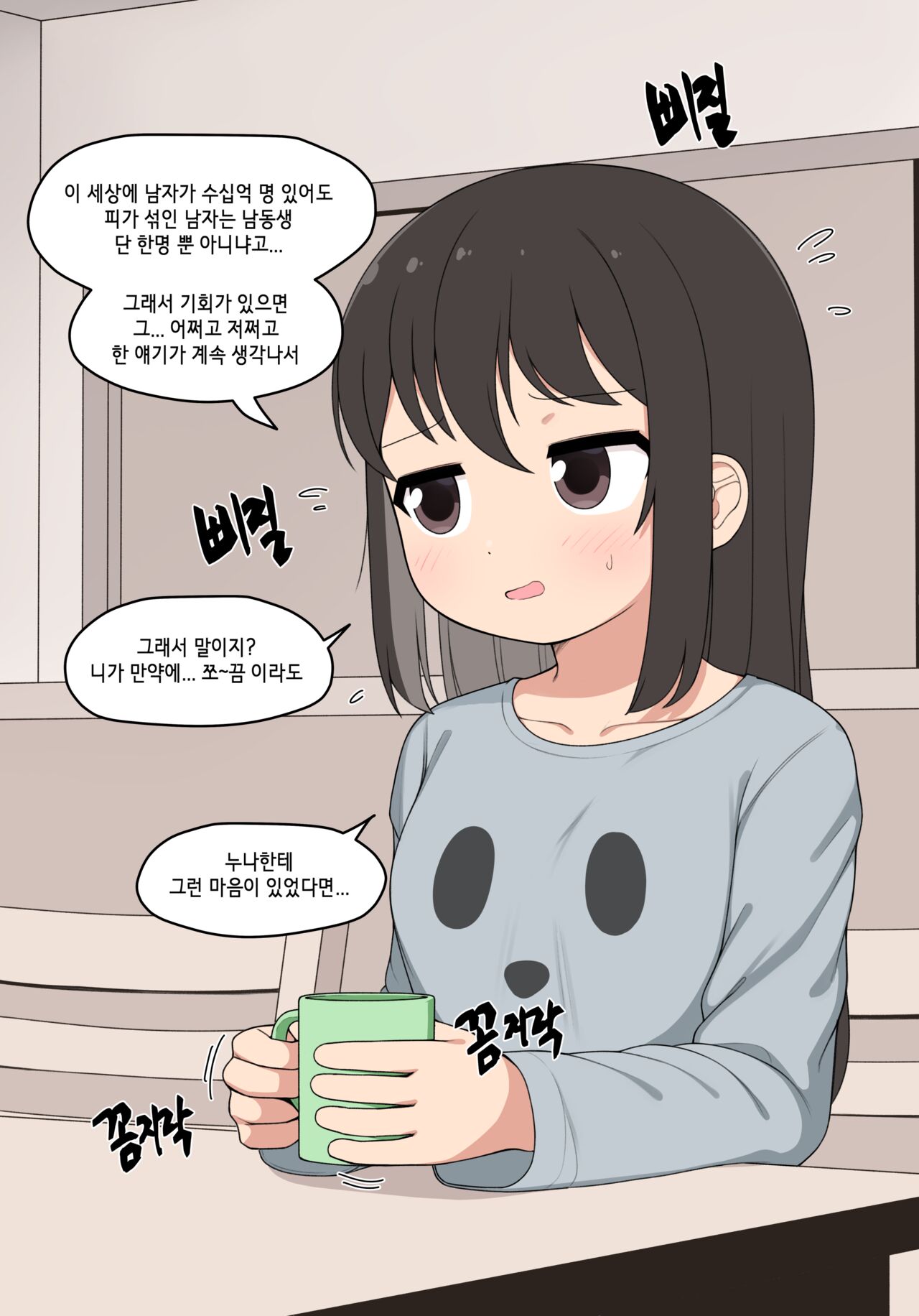 눈나 1-8 page 4 full