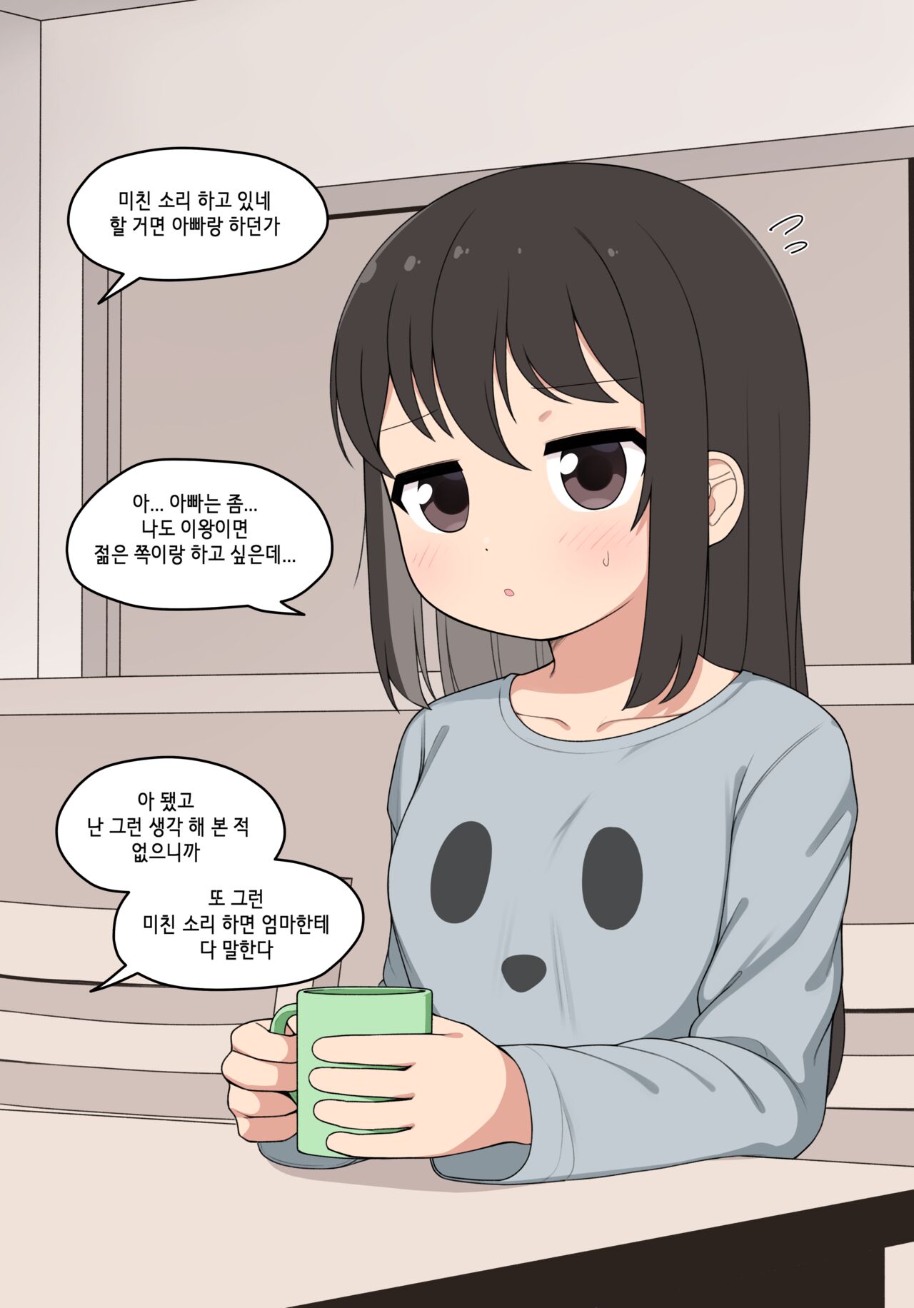 눈나 1-8 page 5 full