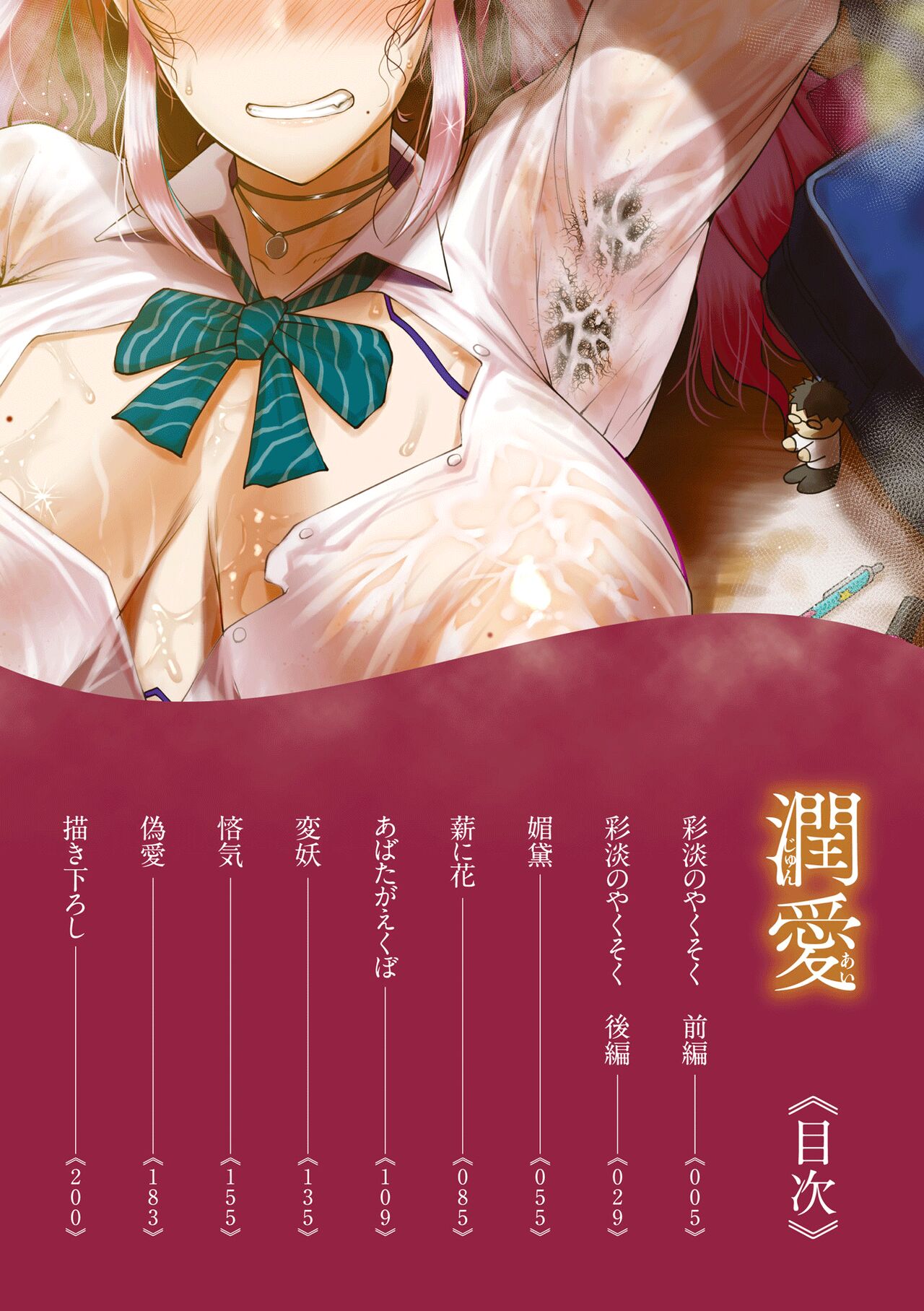 Saitan no Yakusoku | Moist Love page 4 full
