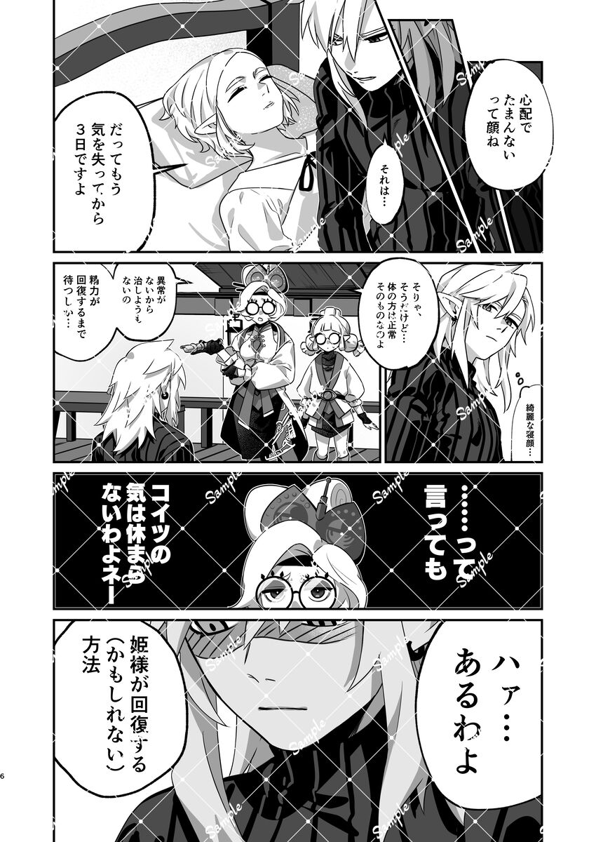 Q. Nemuri hime no okoshi kata page 4 full